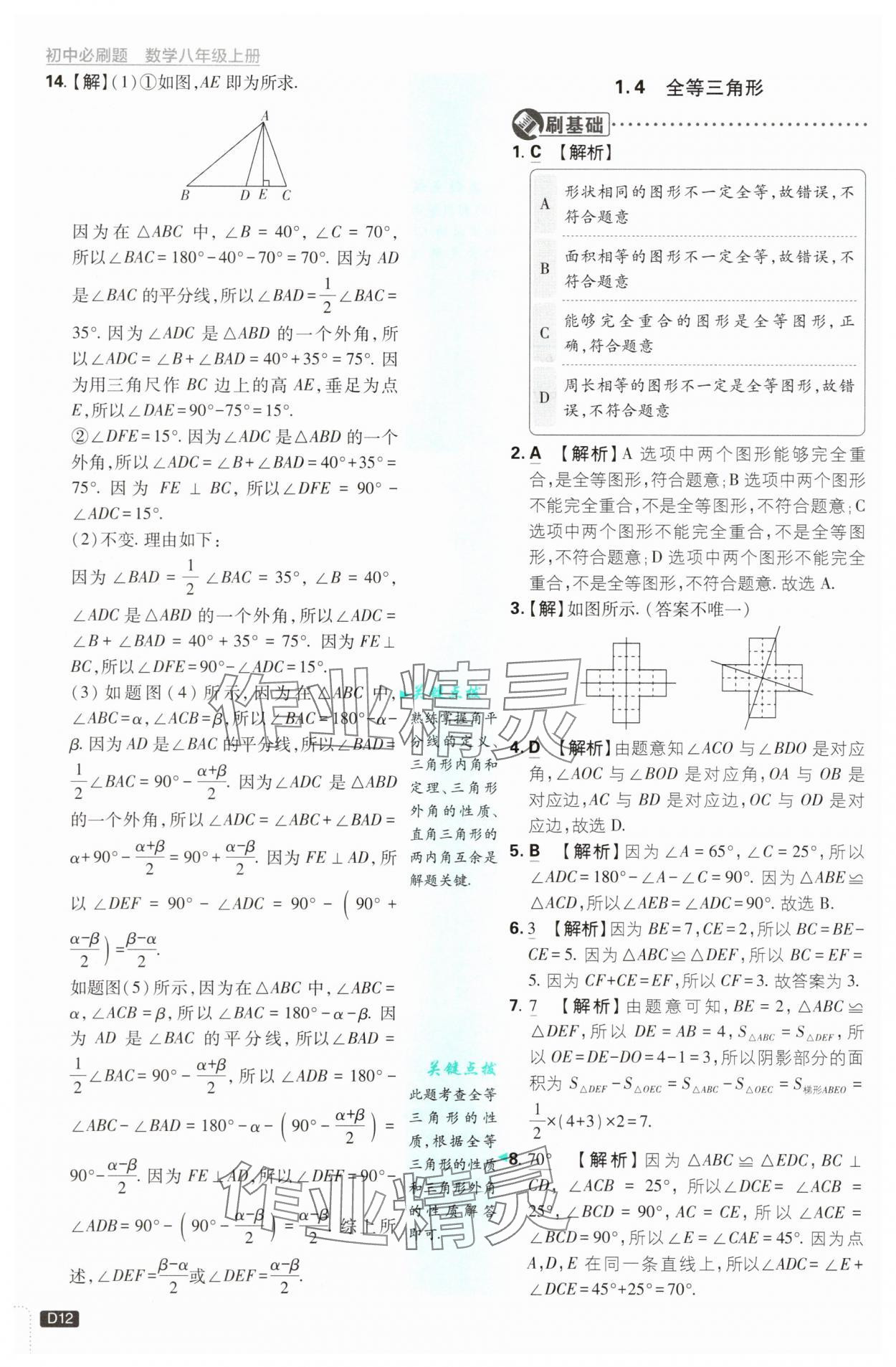 2025年初中必刷題八年級數(shù)學(xué)上冊浙教版浙江專版&nbsp;第12頁