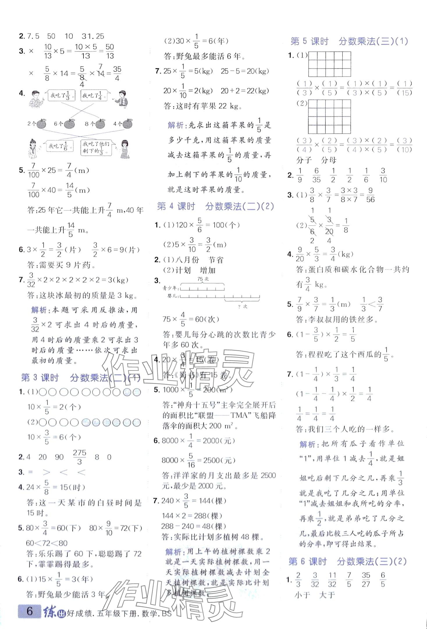 2024年練出好成績五年級數(shù)學下冊北師大版 第5頁