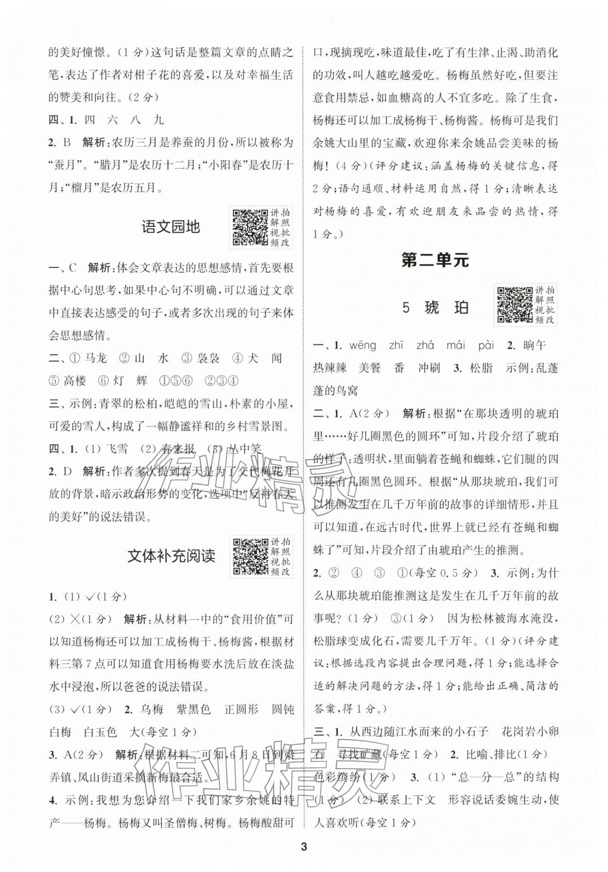 2026年拔尖特训四年级语文下册人教版浙江专版&nbsp;第3页