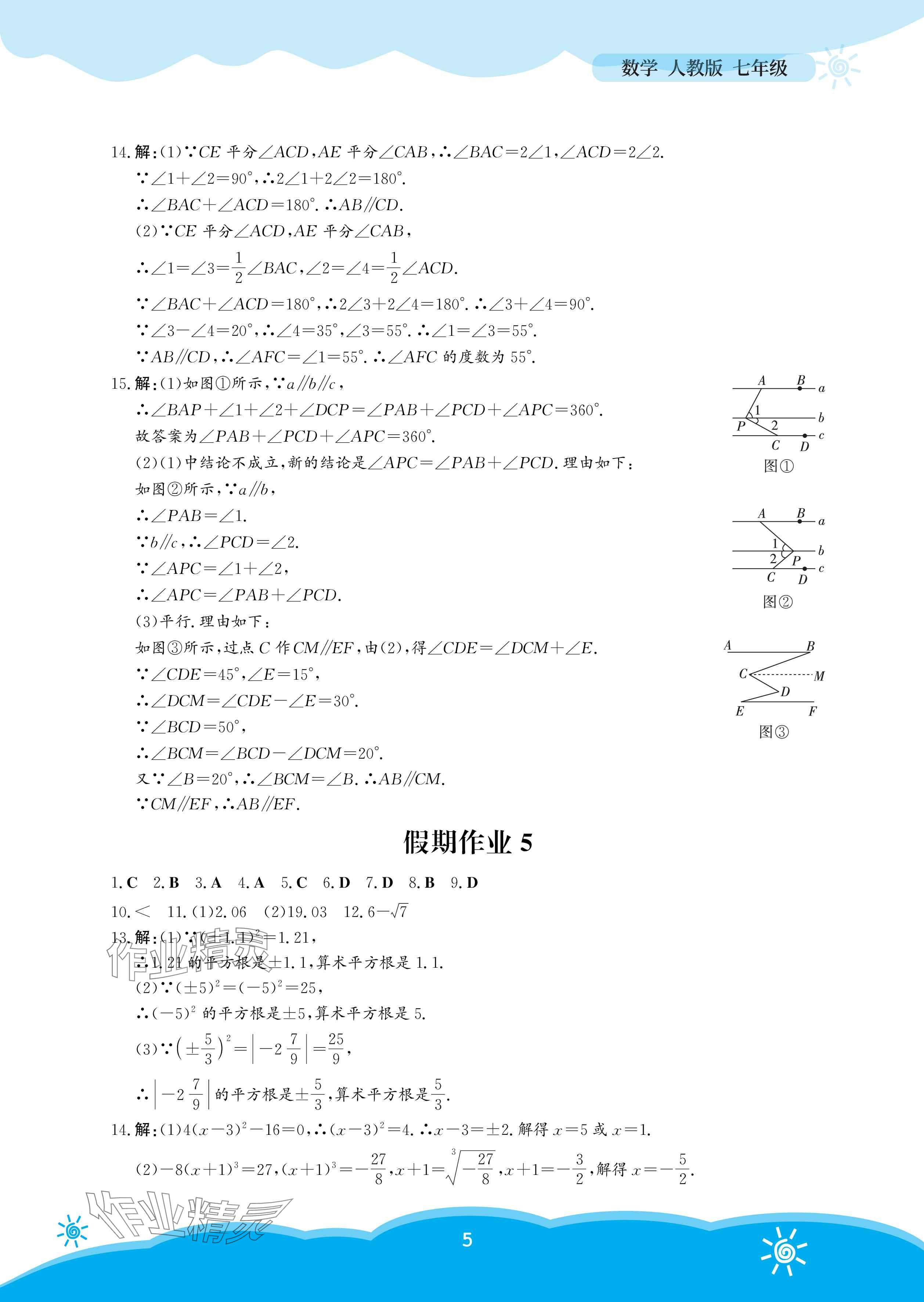 2025年暑假作業(yè)安徽教育出版社七年級數(shù)學(xué)人教版 參考答案第5頁