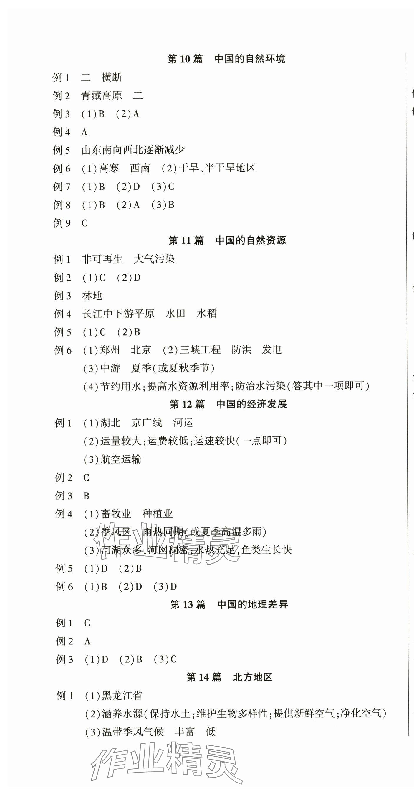 2024年连接中考地理福建专版&nbsp;第4页