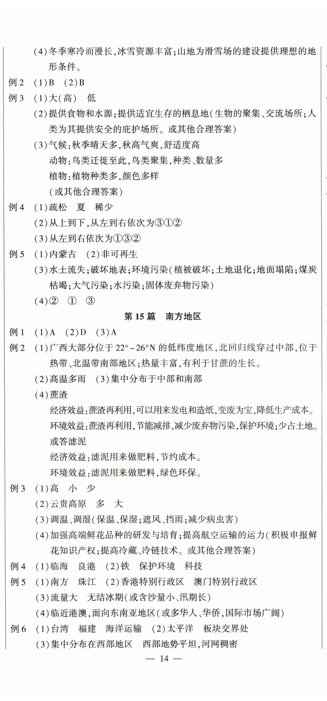 2024年连接中考地理福建专版&nbsp;第5页