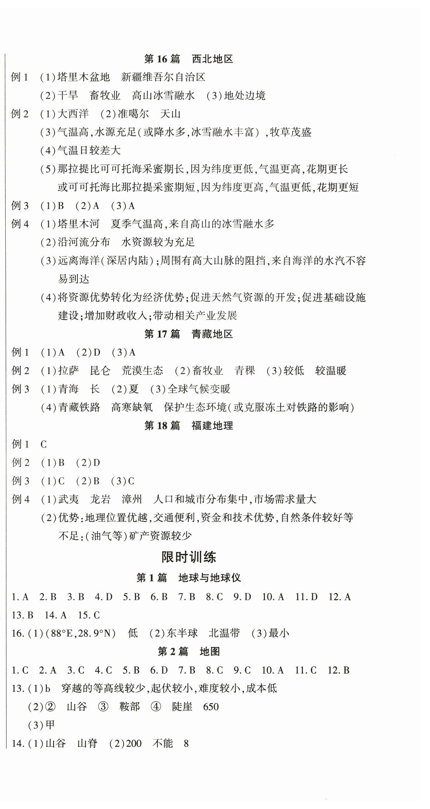 2024年连接中考地理福建专版&nbsp;第6页