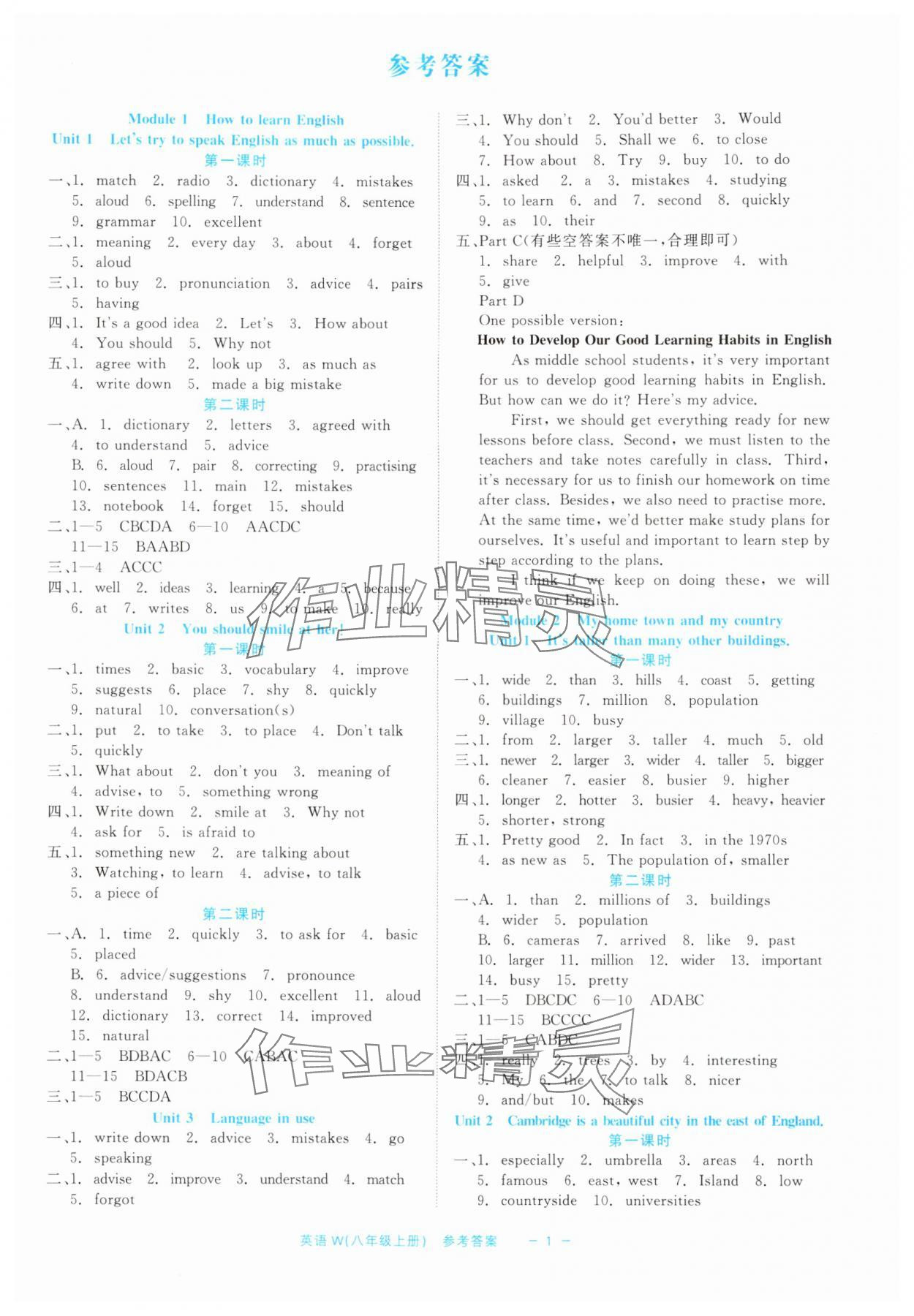 2024年精彩練習(xí)就練這一本八年級(jí)英語(yǔ)上冊(cè)外研版評(píng)議教輔 第1頁(yè)