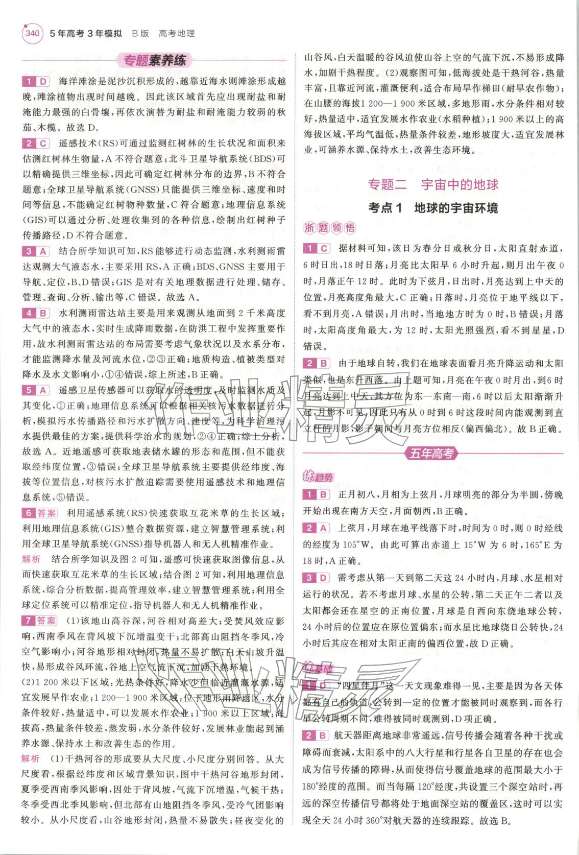 2026年5年高考3年模拟高中地理浙江专版&nbsp;第4页