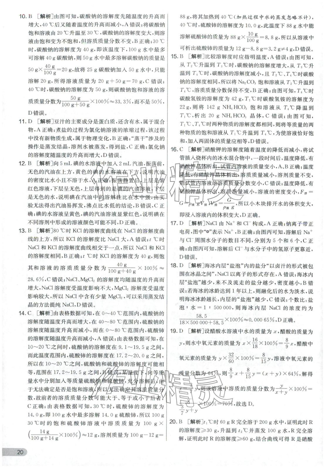 2025年實(shí)驗(yàn)班提優(yōu)大考卷九年級(jí)化學(xué)上冊(cè)滬教版&nbsp;第20頁(yè)