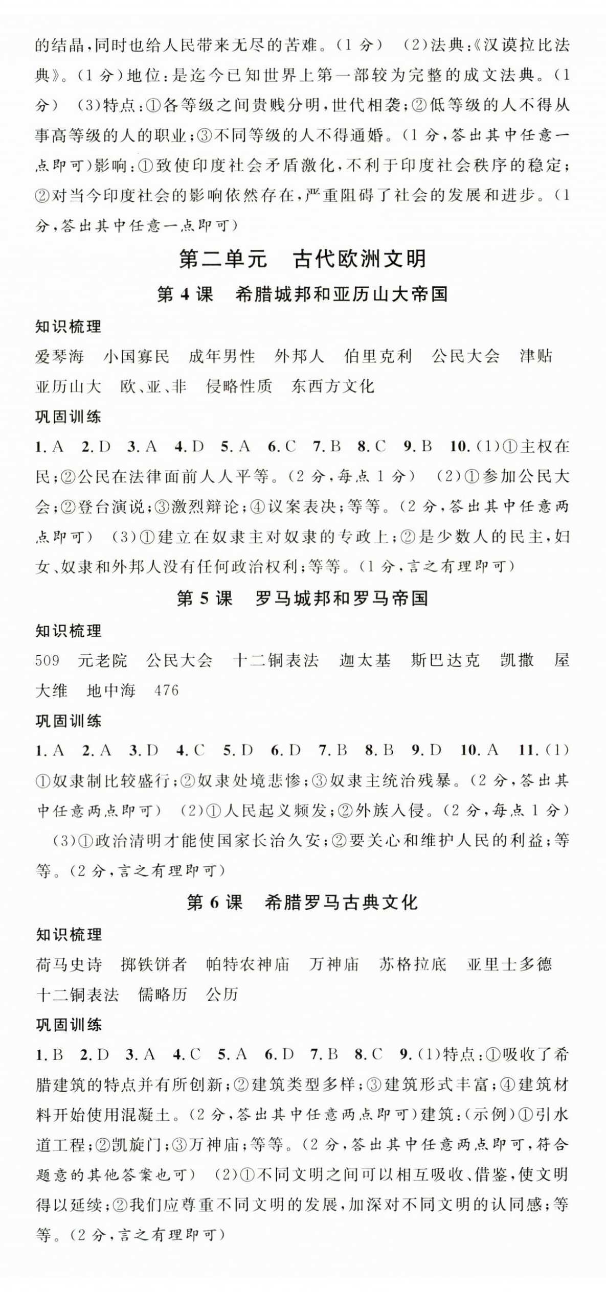 2025年名校课堂九年级历史上册人教版河南专版 第2页