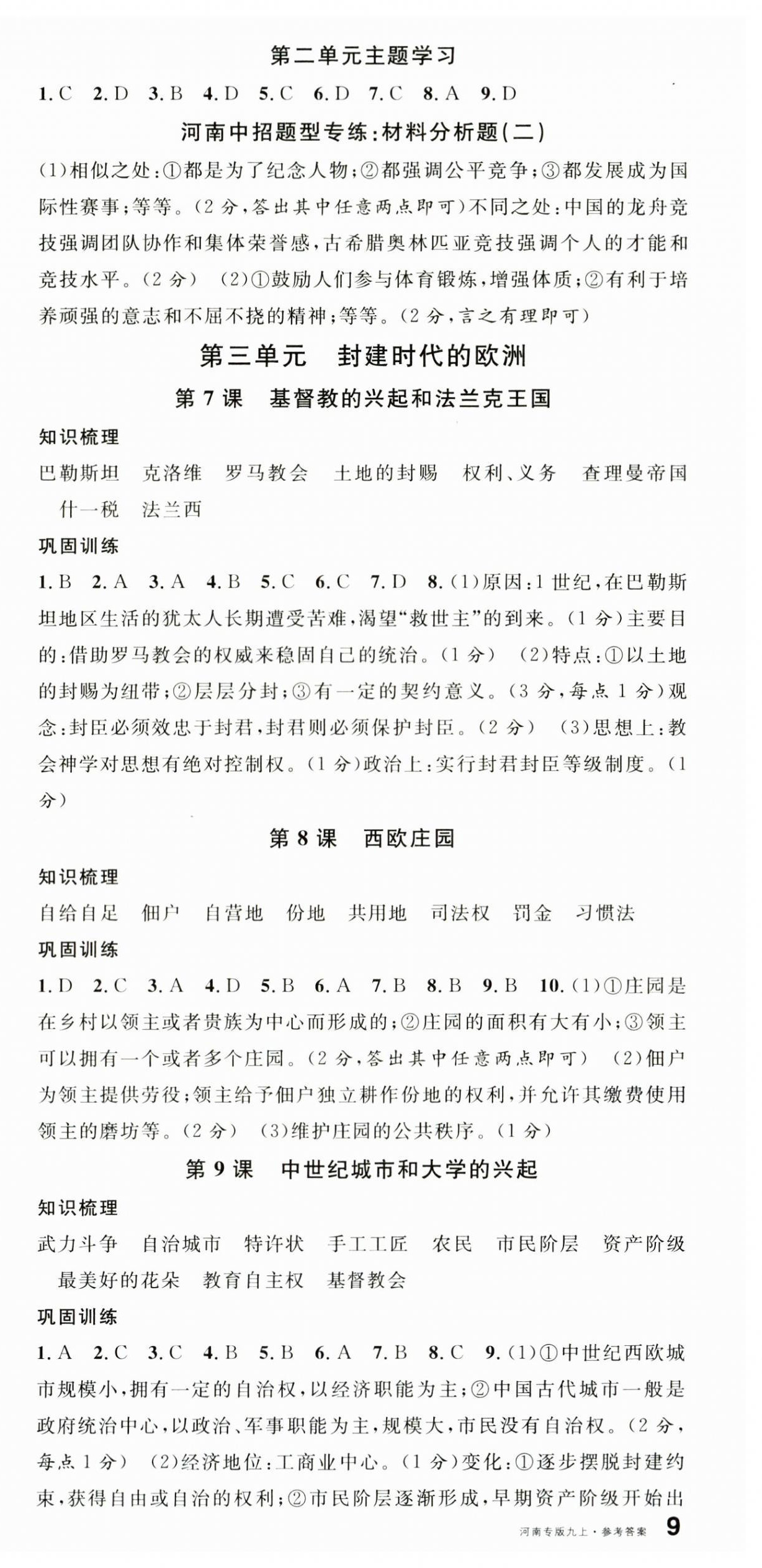 2025年名校课堂九年级历史上册人教版河南专版 第3页