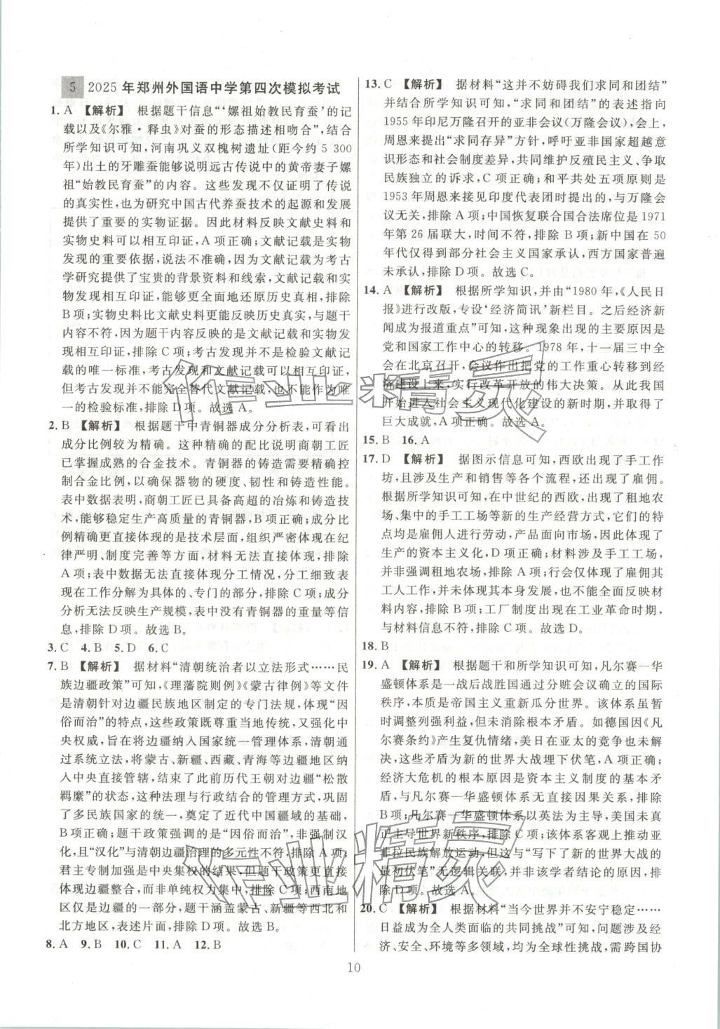 2026年中考名师解密热点试题精编历史 参考答案第10页