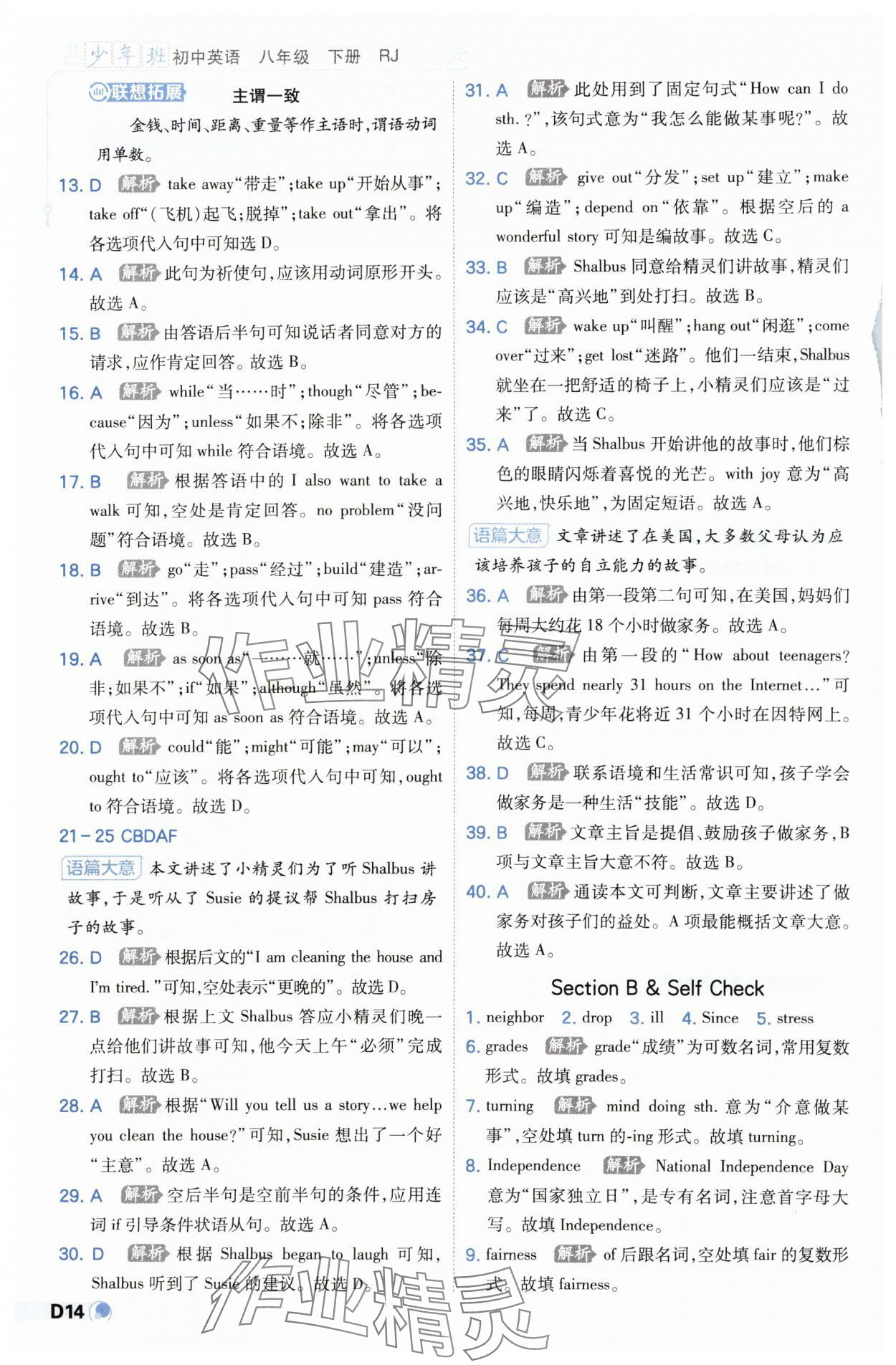 2025年少年班初中英語八年級下冊人教版 第14頁