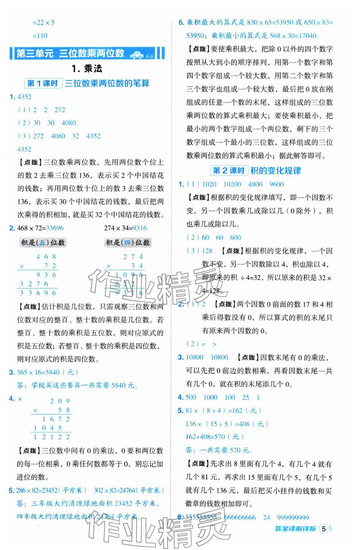 2025年綜合應(yīng)用創(chuàng)新題典中點(diǎn)四年級(jí)數(shù)學(xué)下冊(cè)冀教版 第5頁(yè)