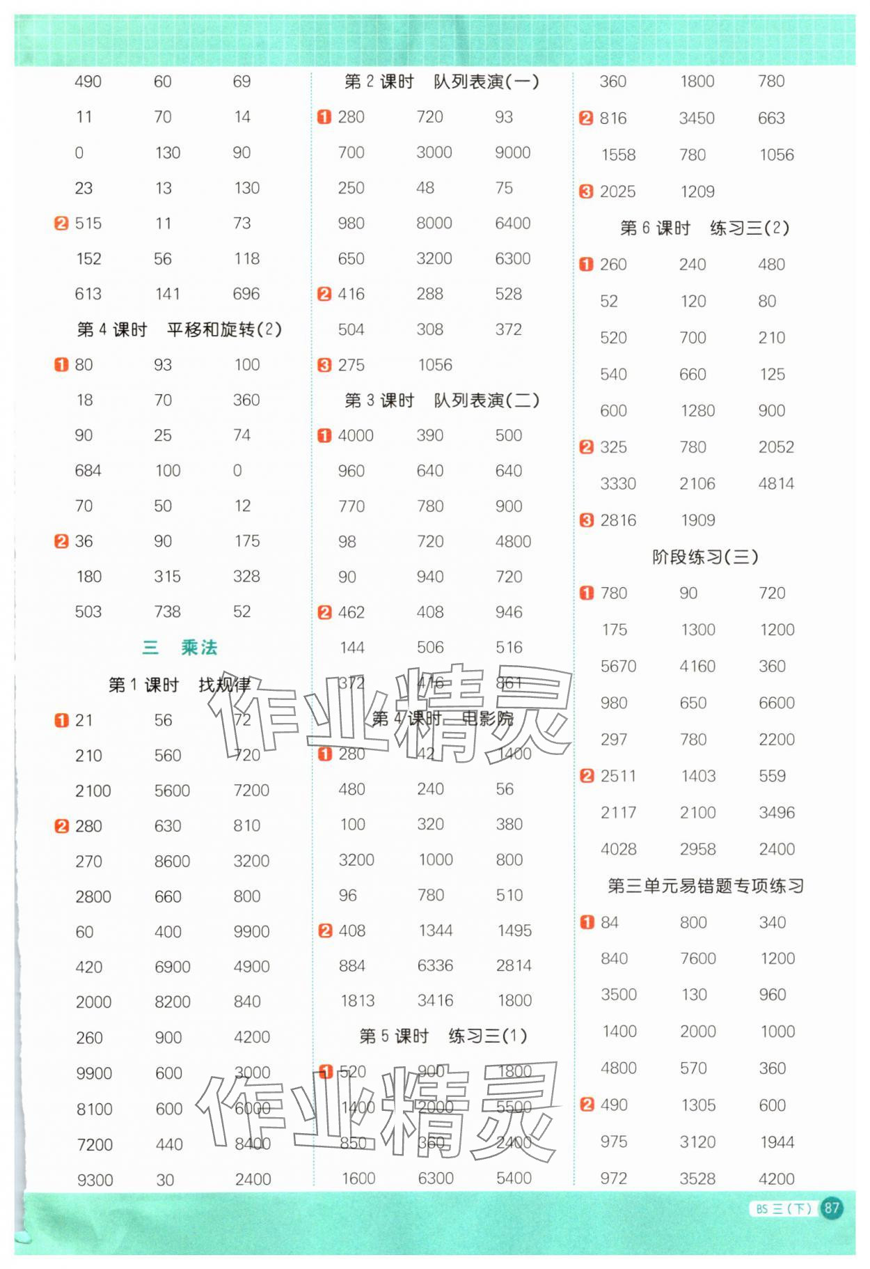 2024年阳光同学计算小达人三年级数学下册北师大版&nbsp;第3页