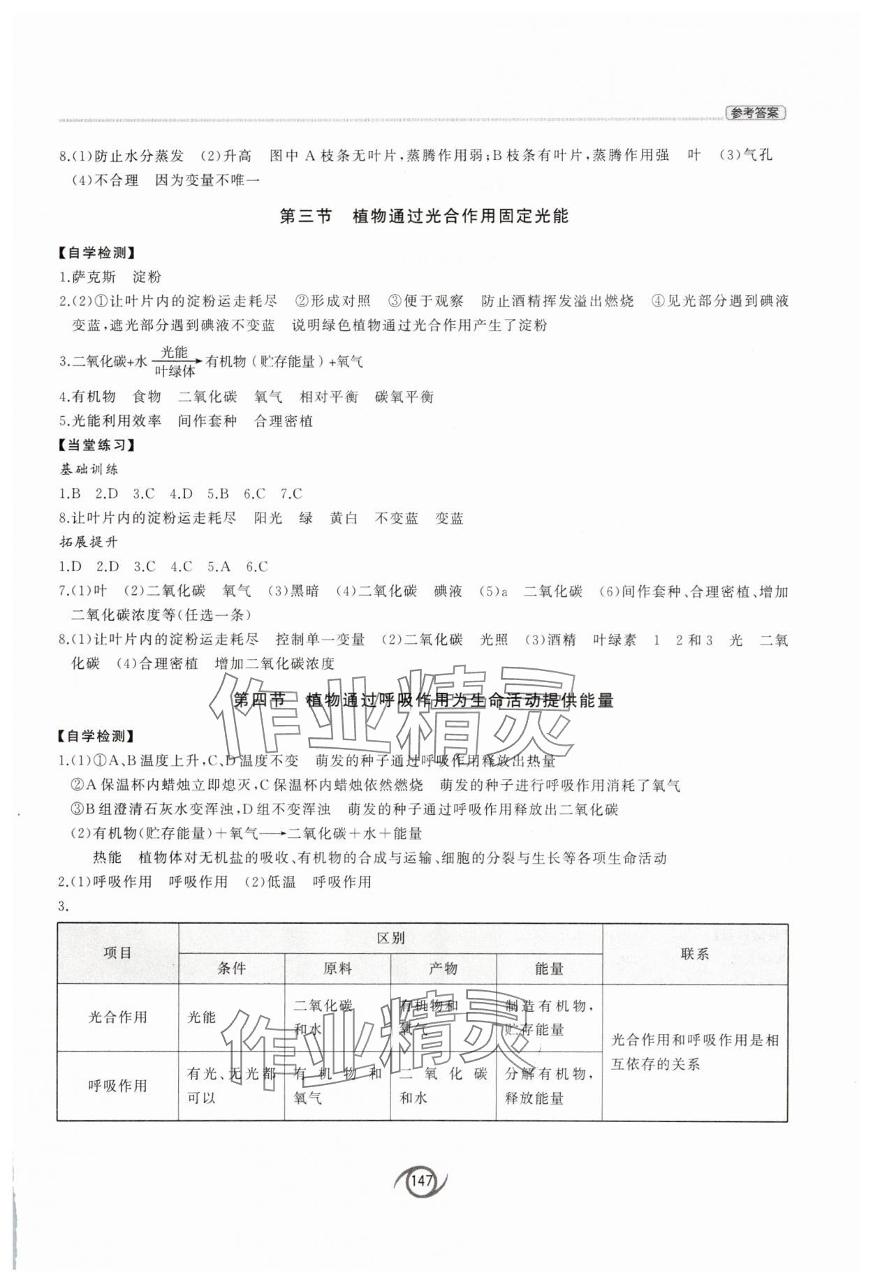 2025年同步練習冊西安出版社七年級生物下冊濟南版 參考答案第2頁