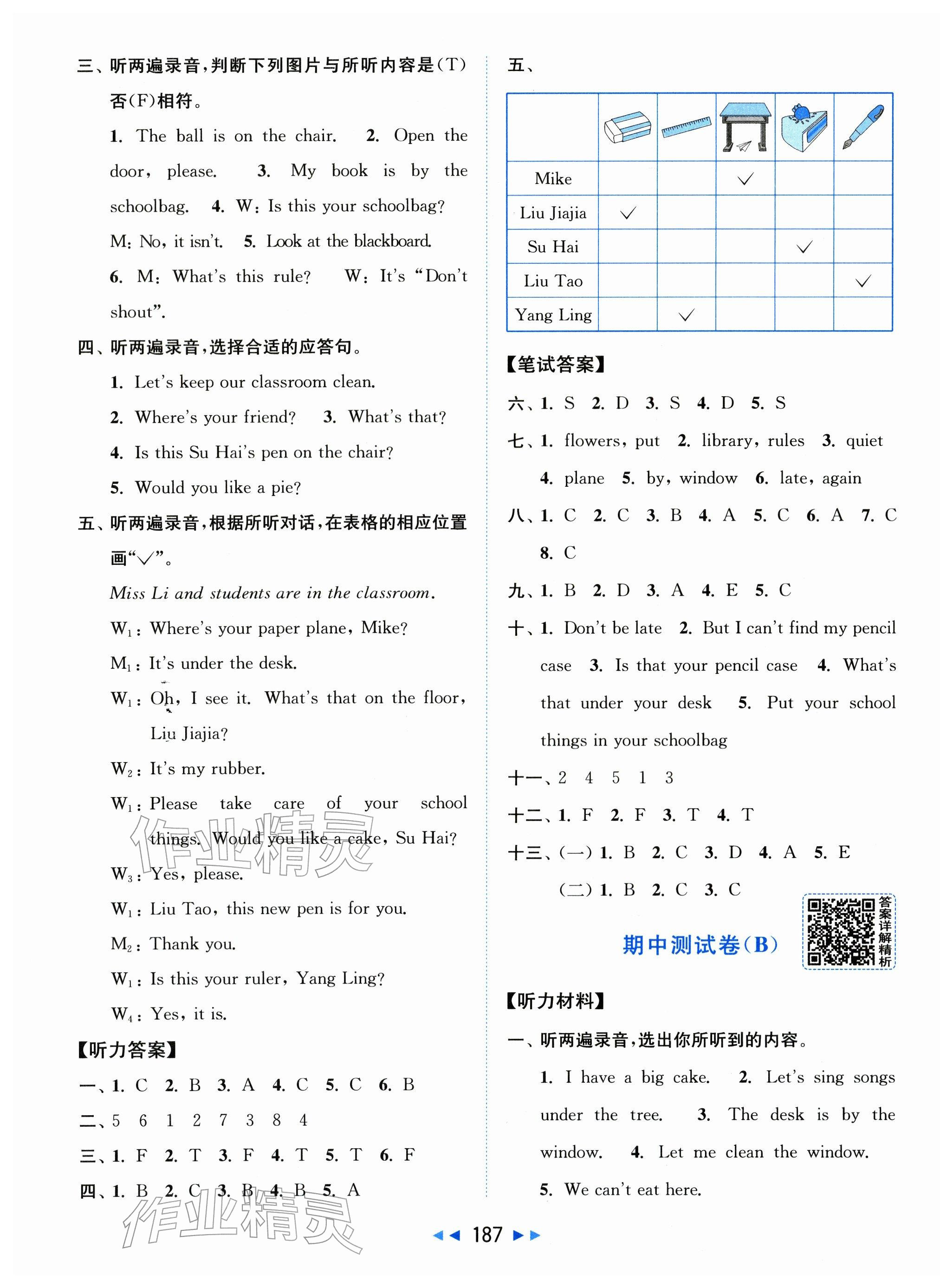 2026年同步跟踪全程检测三年级英语下册译林版&nbsp;第7页