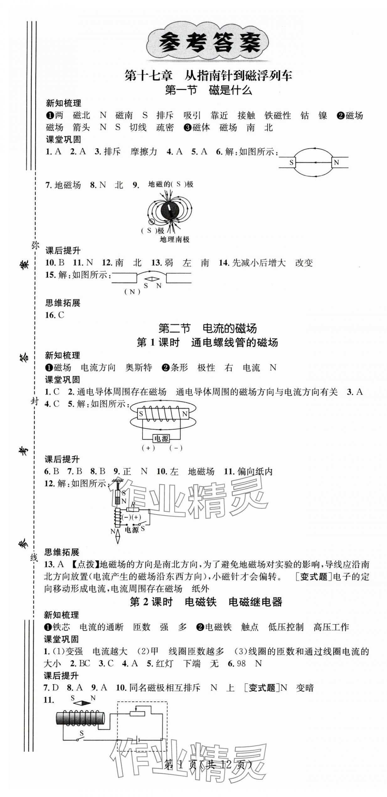 2024年名师测控九年级物理下册沪科版 第1页