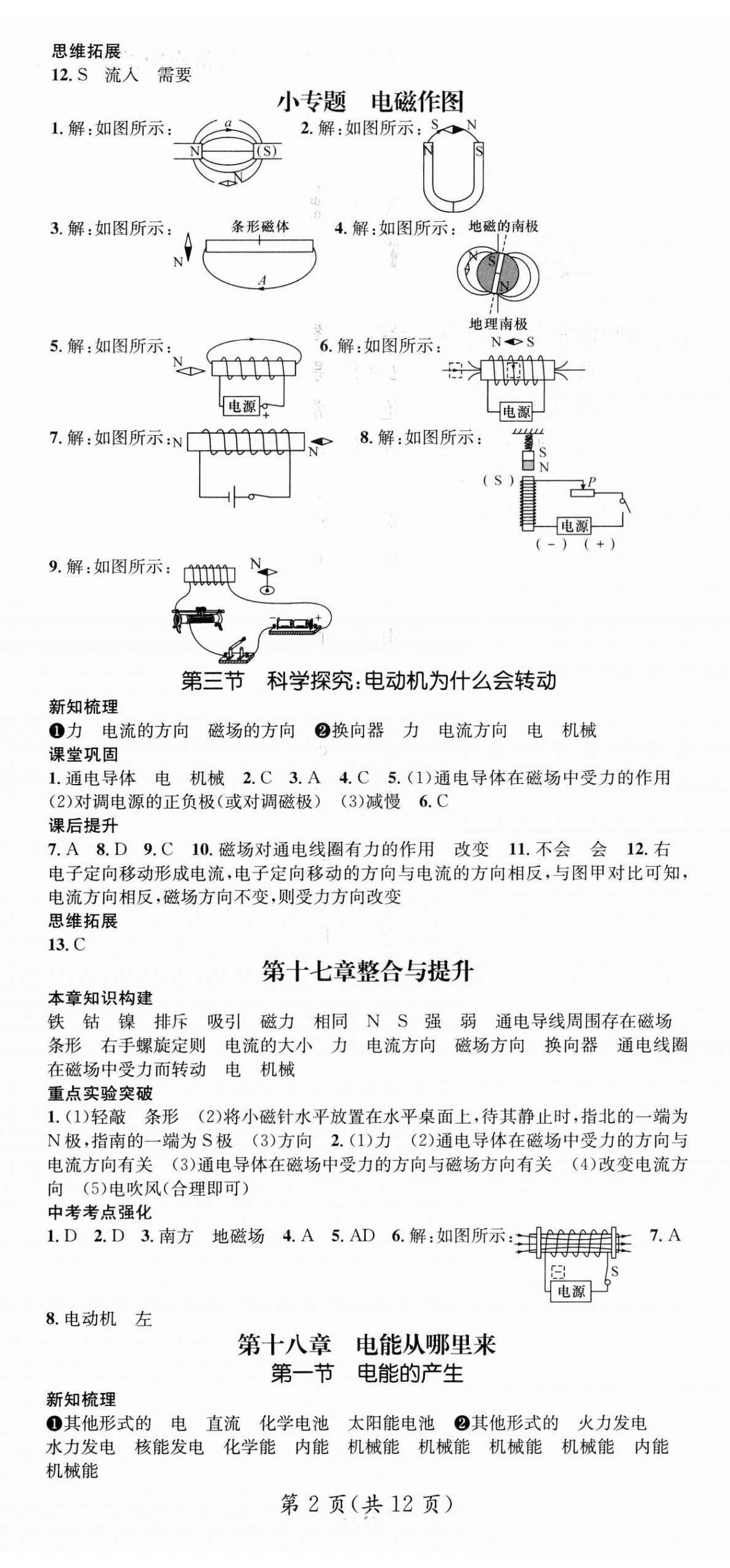 2024年名师测控九年级物理下册沪科版 第2页