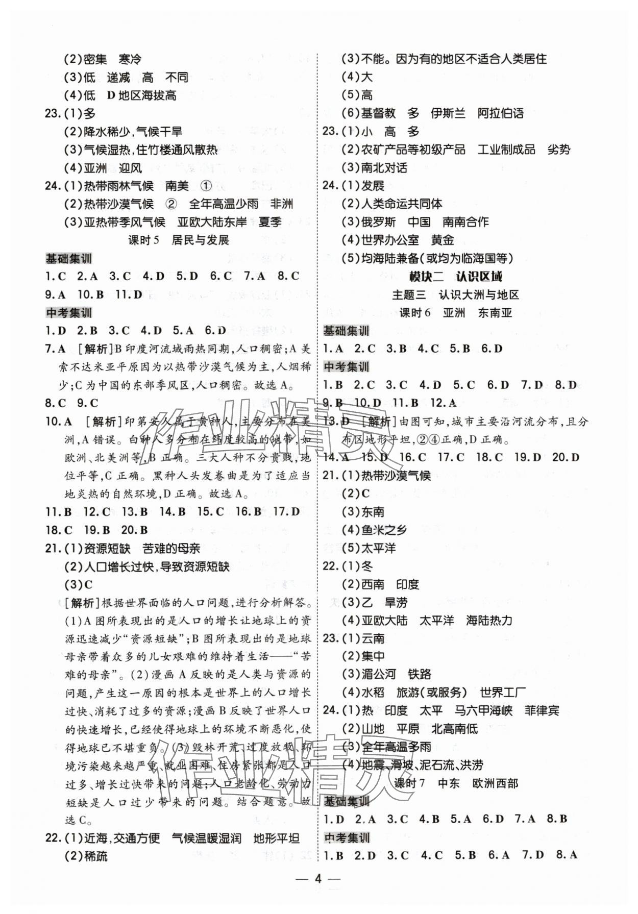 2024年中考123基础章节总复习测试卷地理吉林专版 参考答案第4页