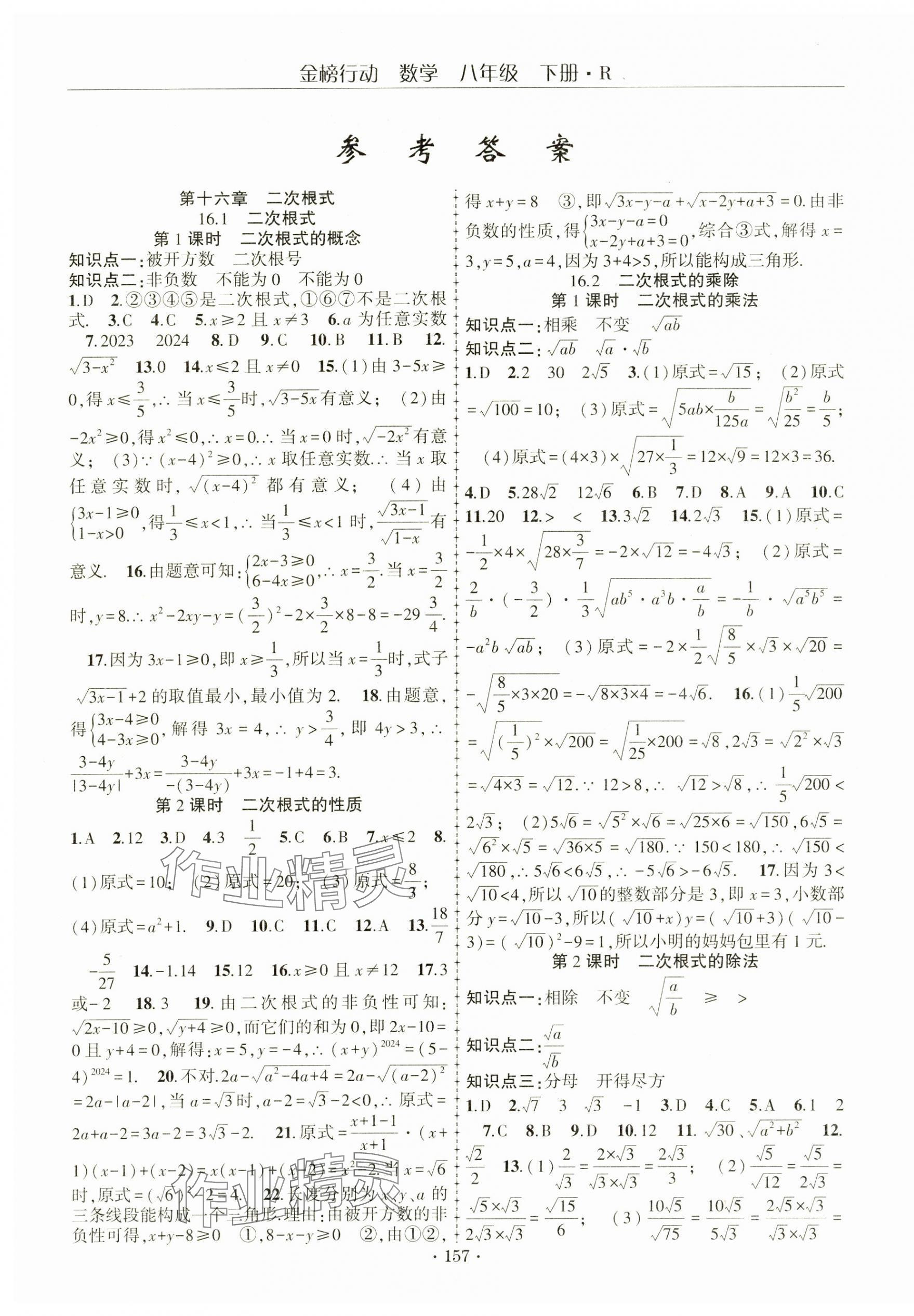 2025年金榜行動八年級數(shù)學(xué)下冊人教版 第1頁