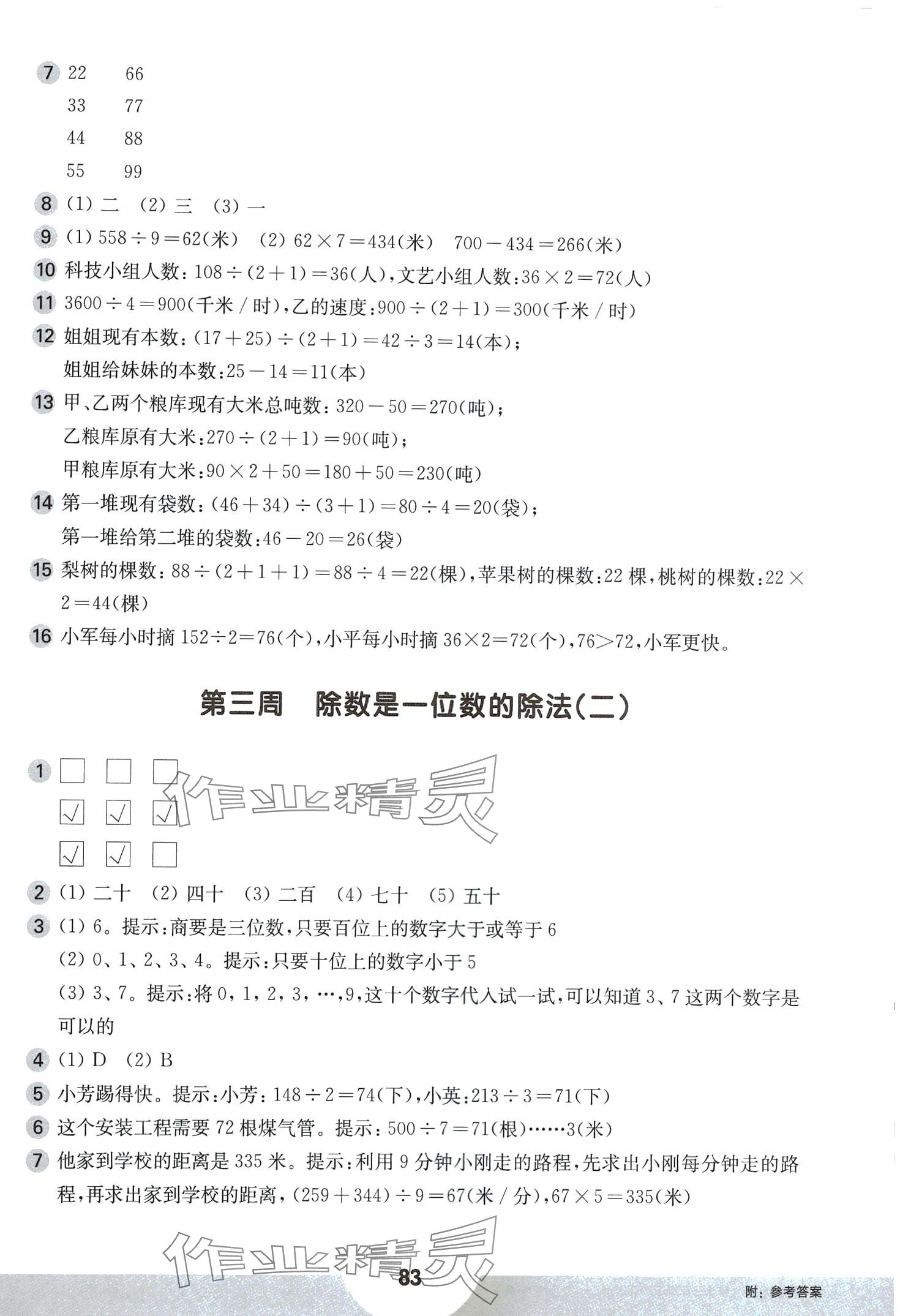 2024年从课本到培优三年级数学下册&nbsp;第3页