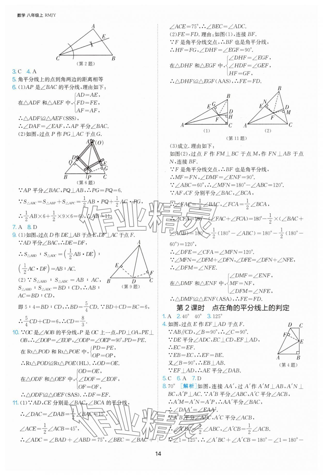 2025年1課3練單元達(dá)標(biāo)測試八年級數(shù)學(xué)上冊人教版 第14頁