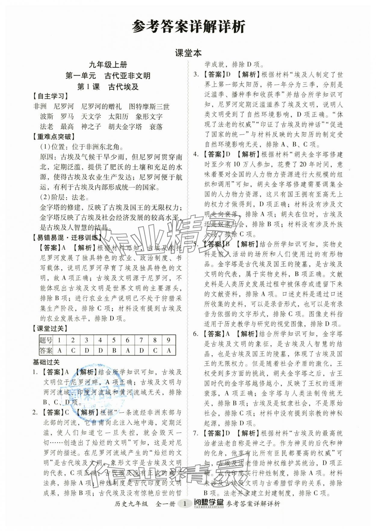 2024年分層導(dǎo)學案九年級歷史全一冊人教版廣州專版 第1頁