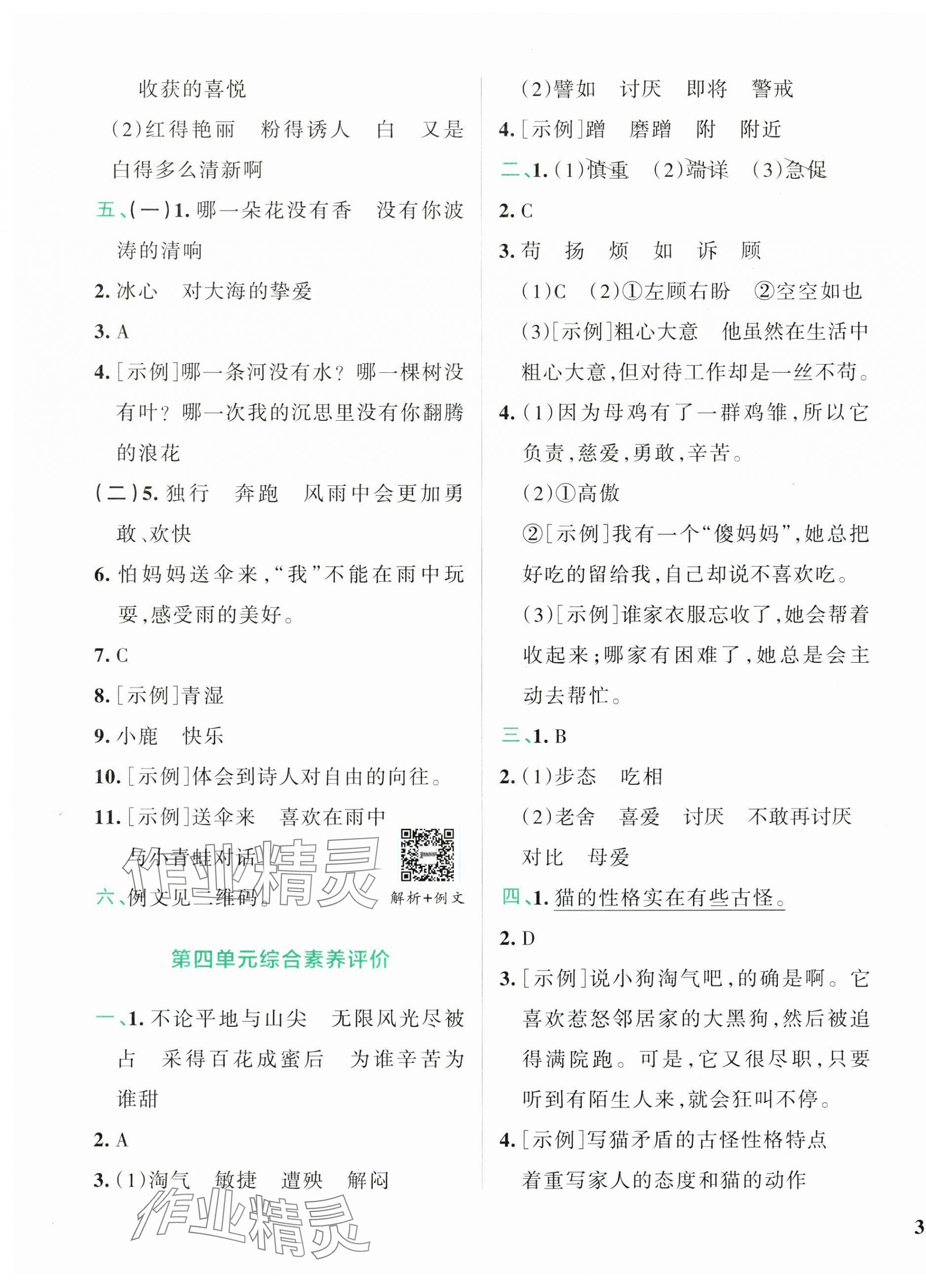 2025年小學學霸沖A卷四年級語文下冊人教版 第3頁