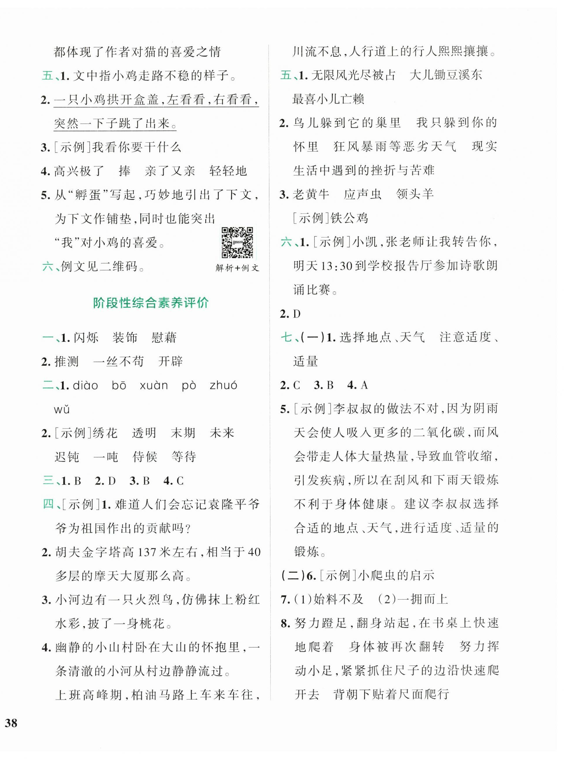 2025年小學(xué)學(xué)霸沖A卷四年級(jí)語(yǔ)文下冊(cè)人教版 第4頁(yè)