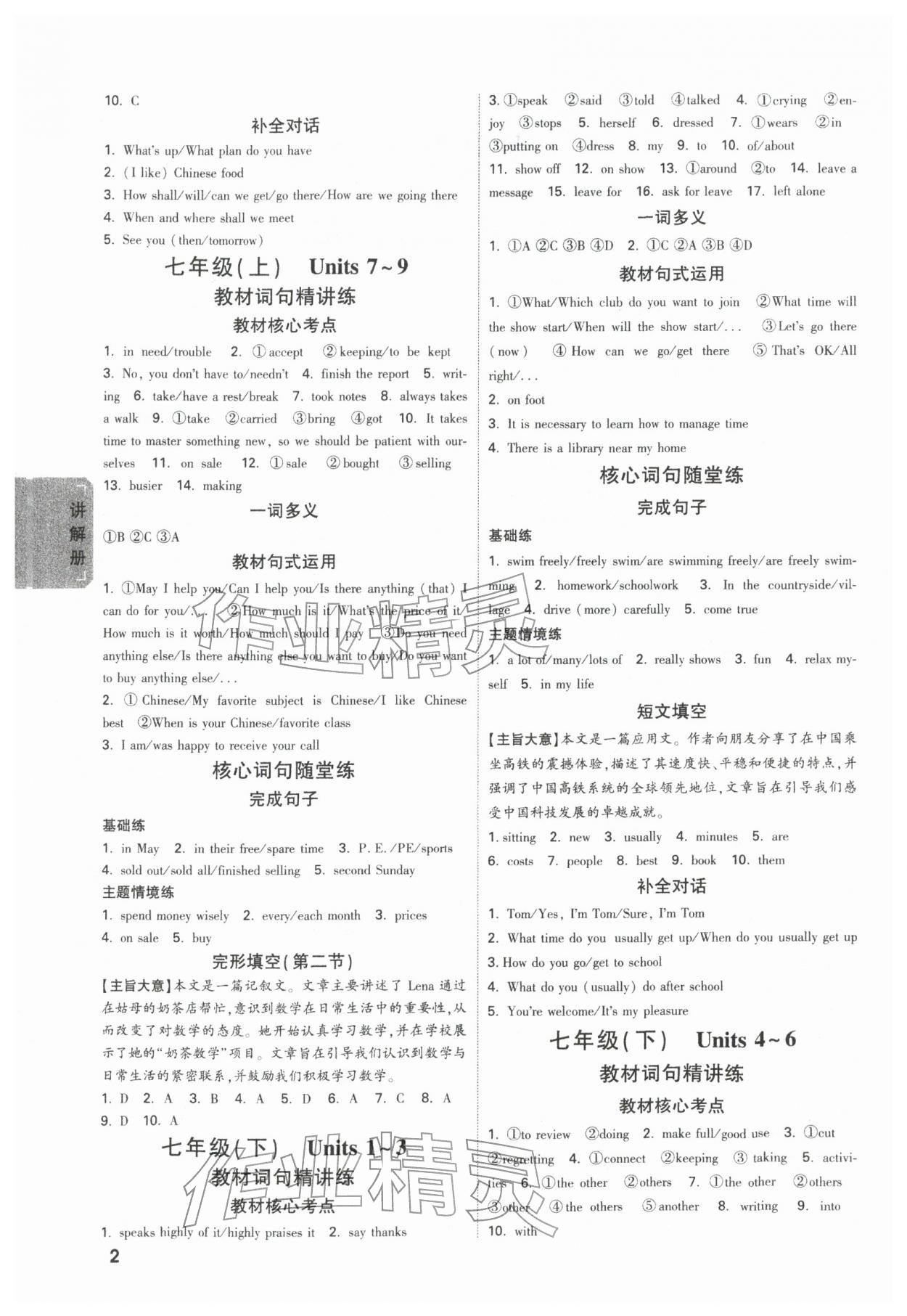 2026年中考面對面英語中考人教版陜西專版&nbsp;第4頁
