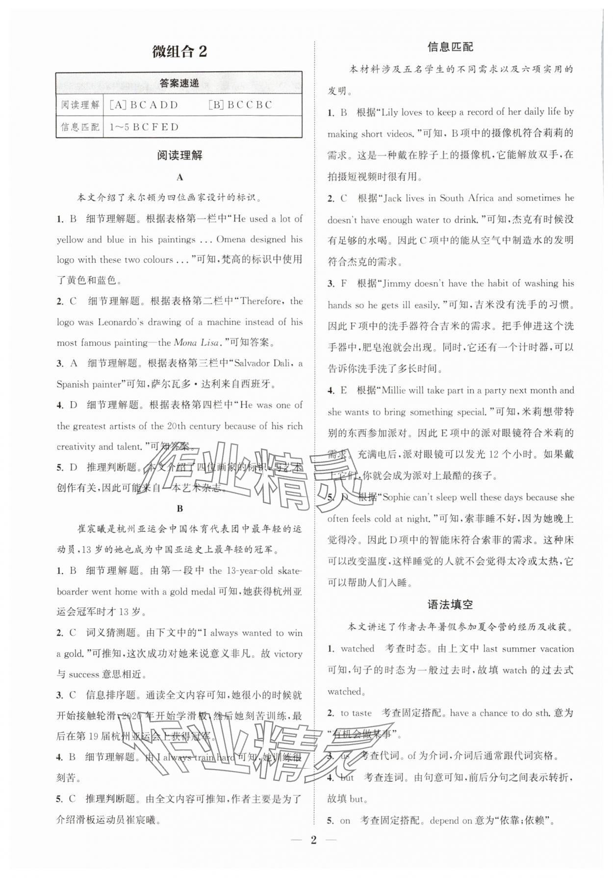 2024年通城學(xué)典組合訓(xùn)練八年級(jí)英語滬教版深圳專版 第2頁