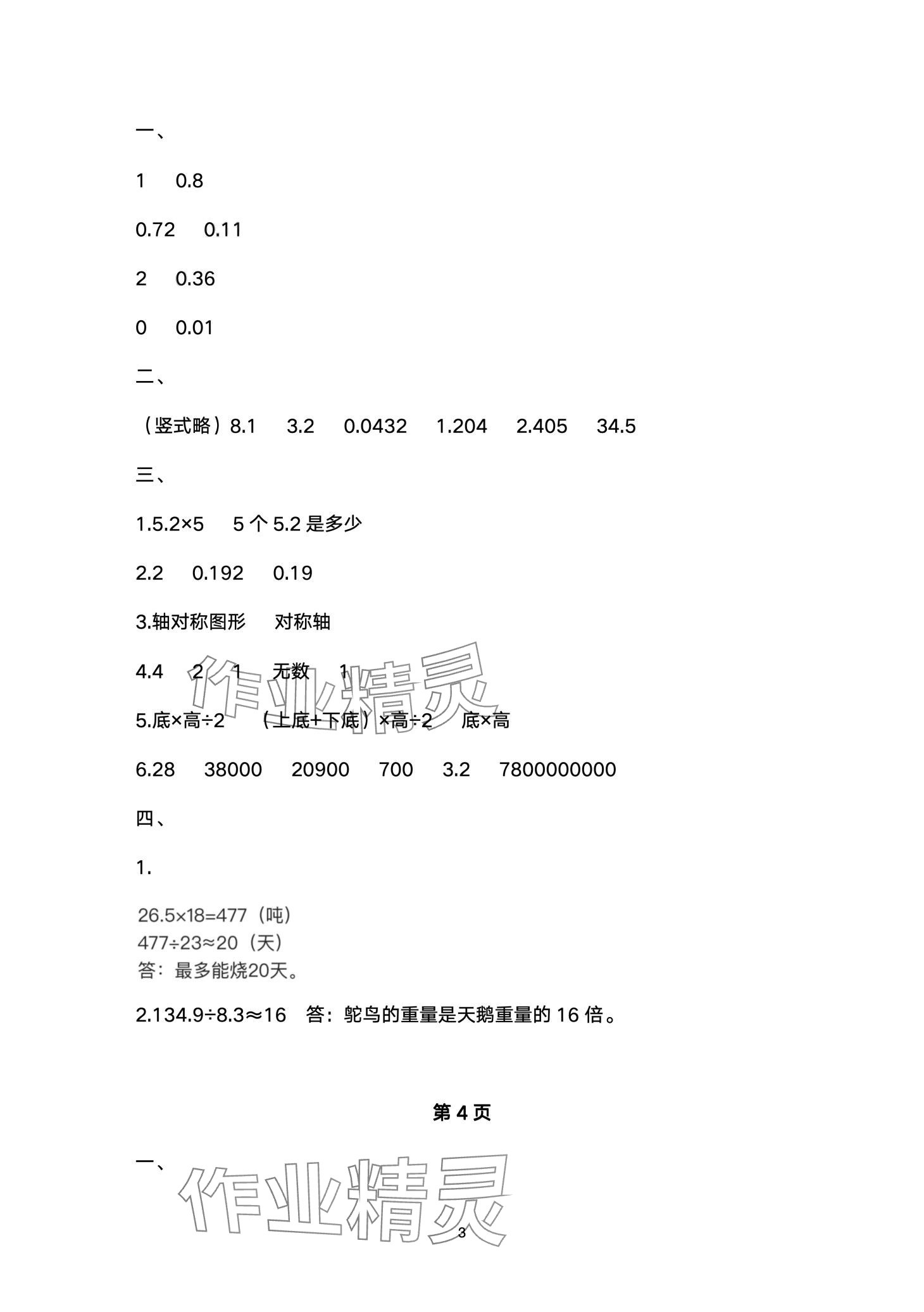 2024年开心寒假西南师范大学出版社五年级 第3页