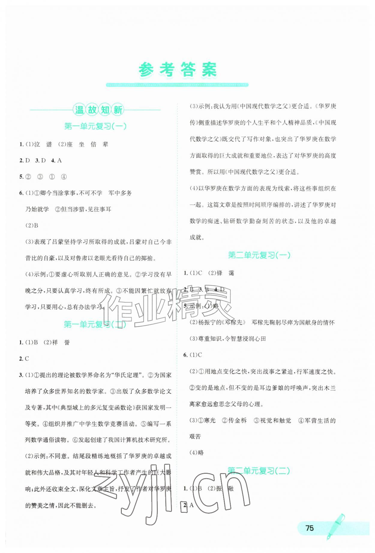2026年快乐夏季七年级语文&nbsp;第1页