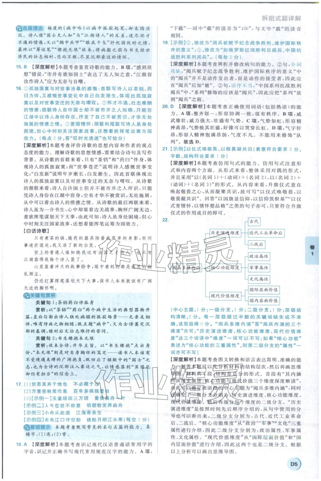 2026年理想树试题攻略高中语文 参考答案第4页