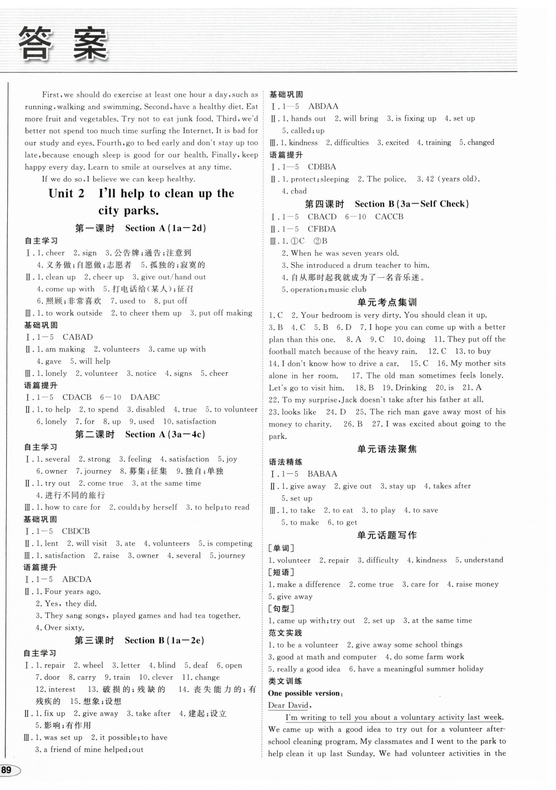 2025年中考檔案初中同步學(xué)案導(dǎo)學(xué)八年級英語下冊人教版青島專版 第2頁