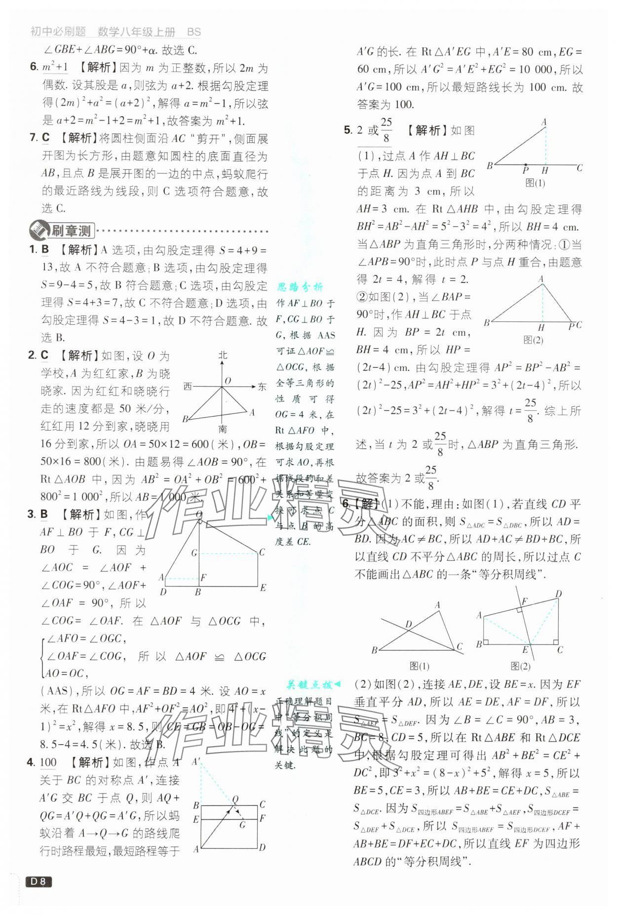 2024年初中必刷题八年级数学上册北师大版 第8页