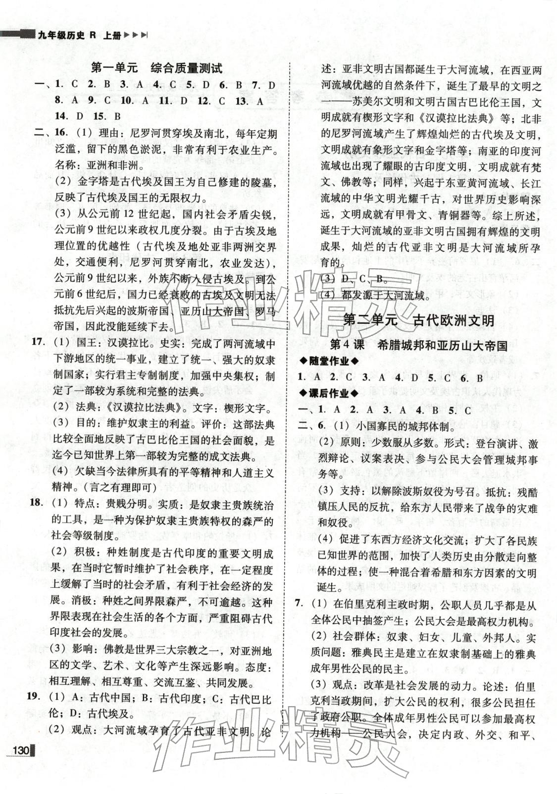 2025年辽宁作业分层培优学案九年级历史上册人教版 第1页