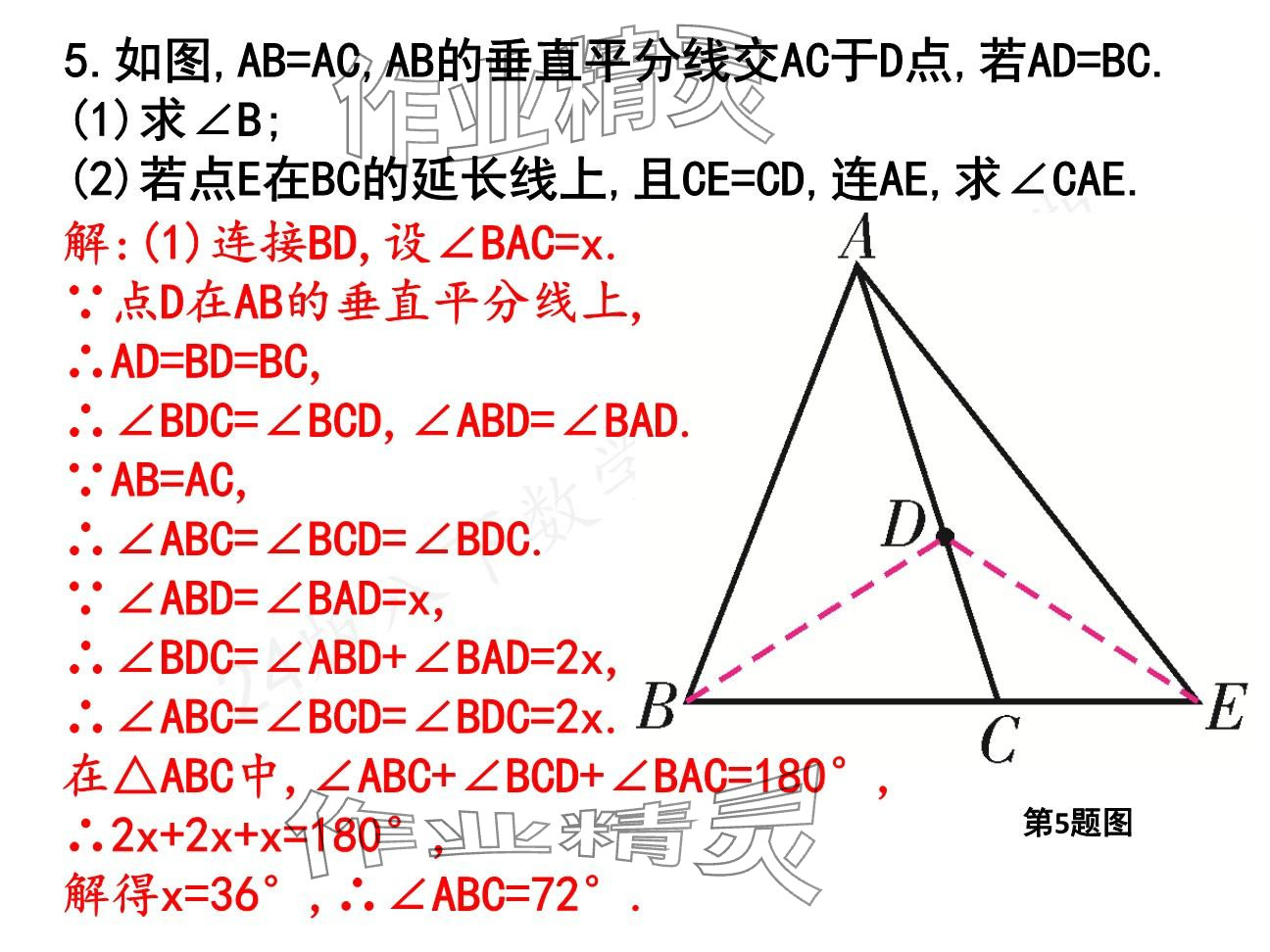 2025年一本通武漢出版社八年級(jí)數(shù)學(xué)下冊(cè)北師大版核心板 參考答案第104頁(yè)