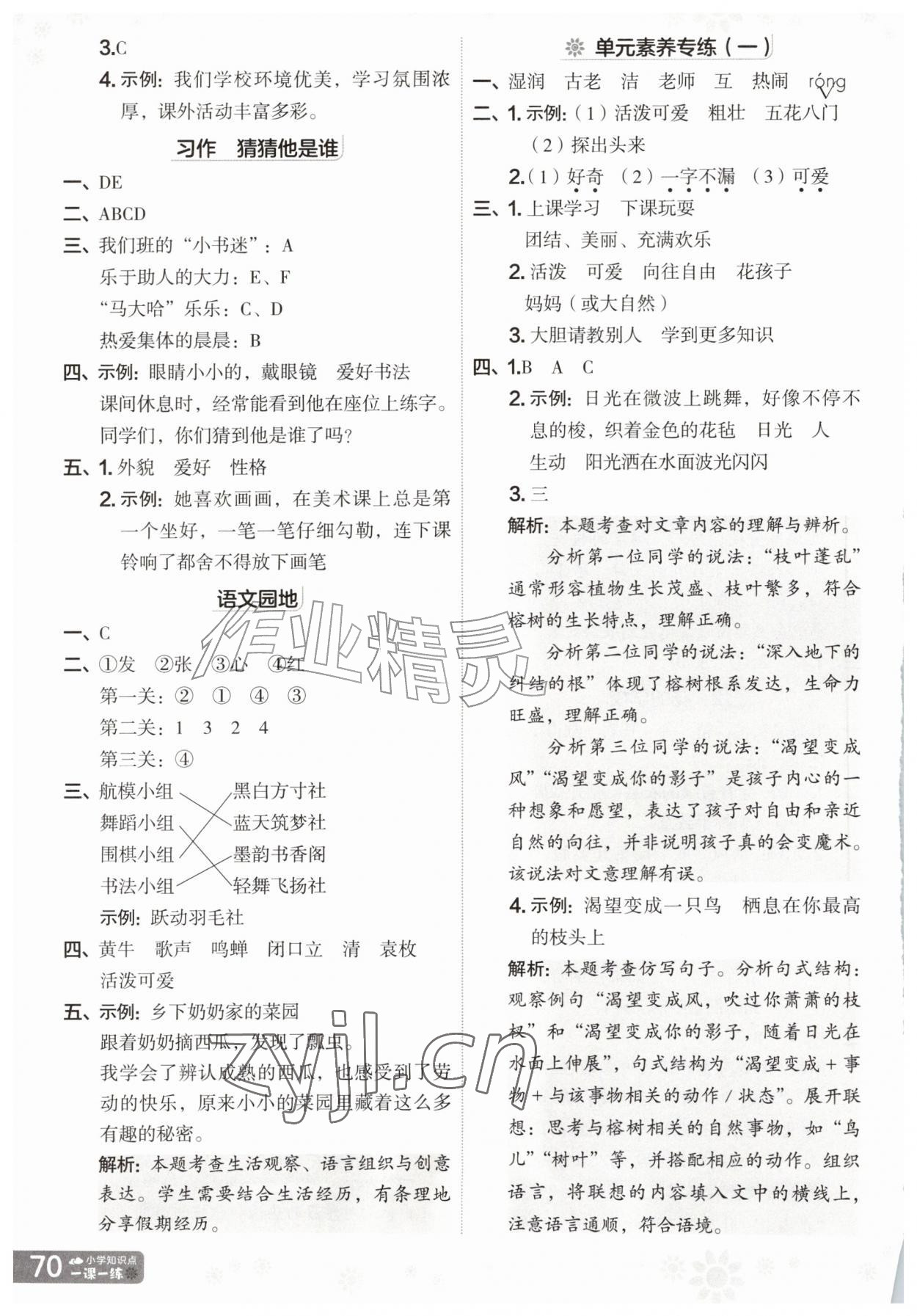 2026年分层进阶一课一练三年级语文上册人教版&nbsp;第2页