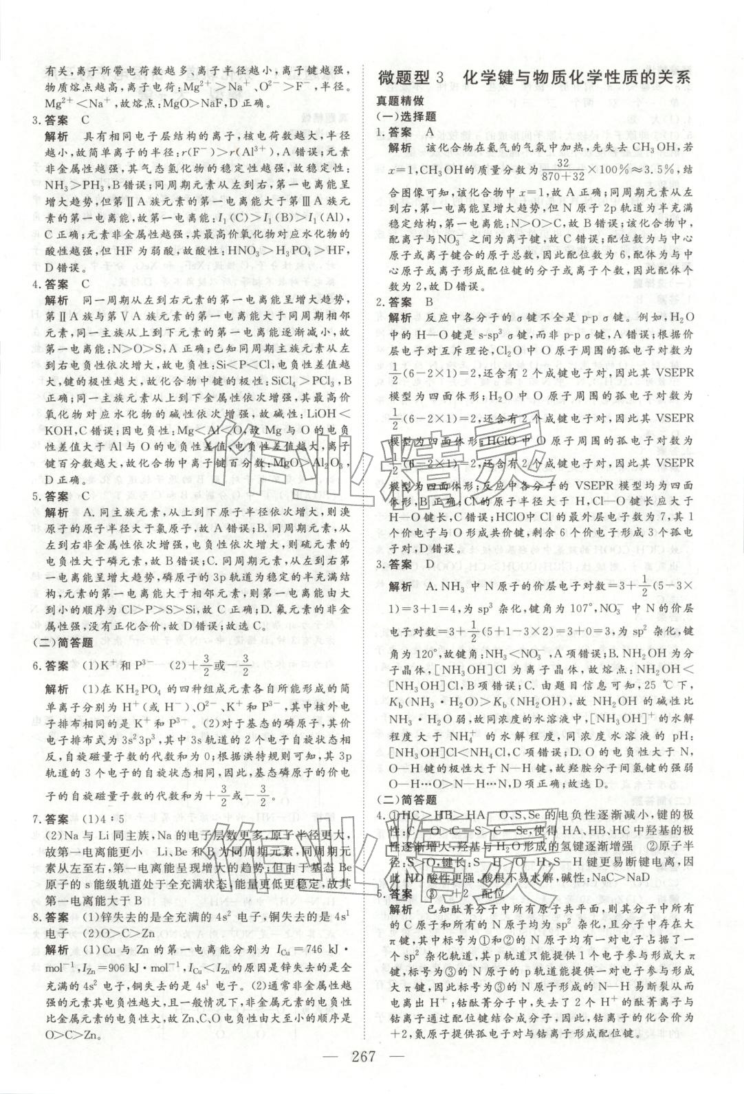 2026年金榜題名高中化學(xué)&nbsp;參考答案第12頁