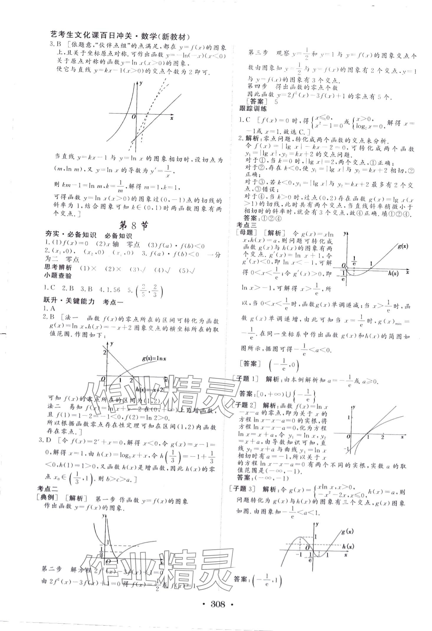 2024年藝術生百日沖刺高中數學 第11頁