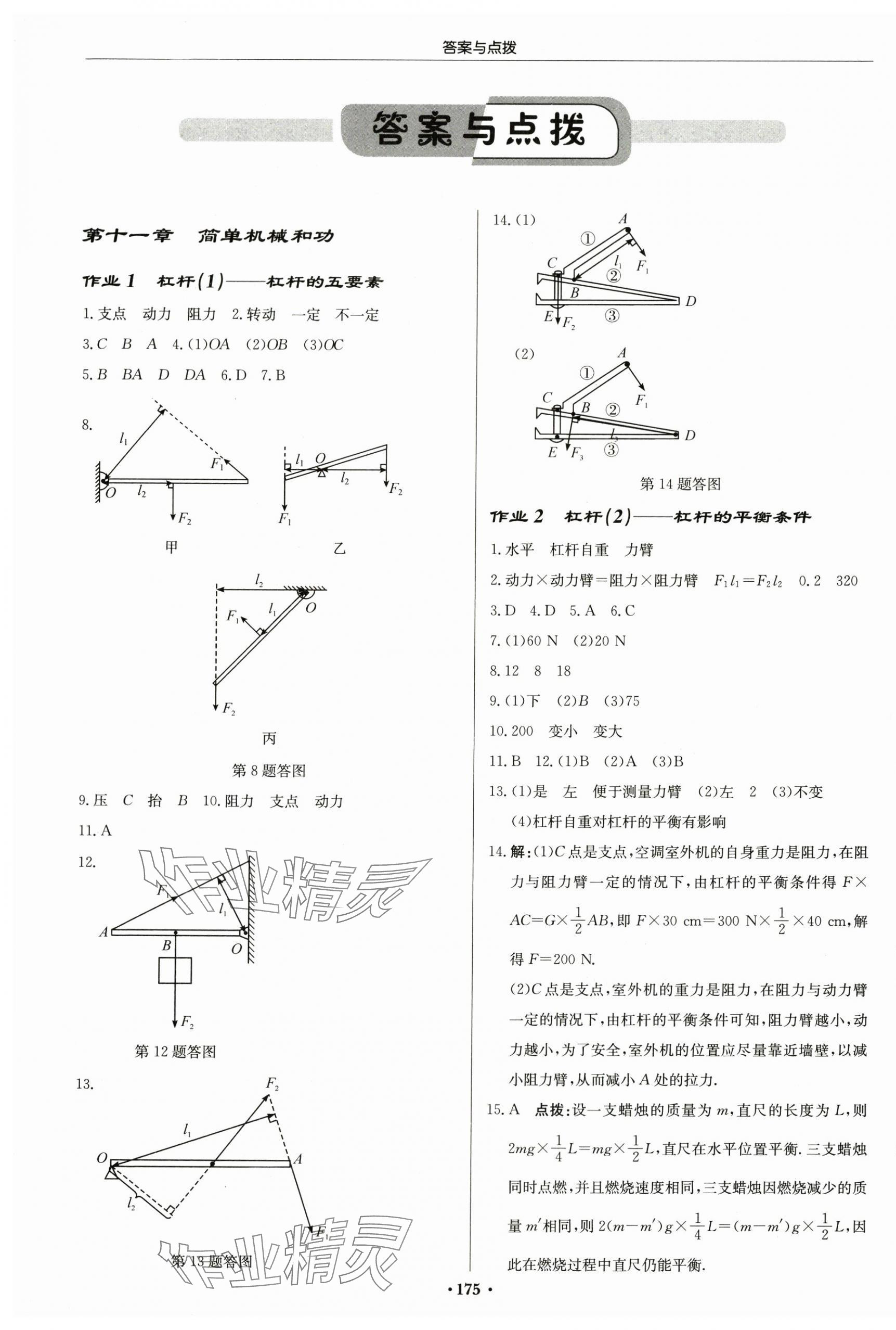 2024年啟東中學作業(yè)本九年級物理上冊蘇科版鹽城專版 第1頁