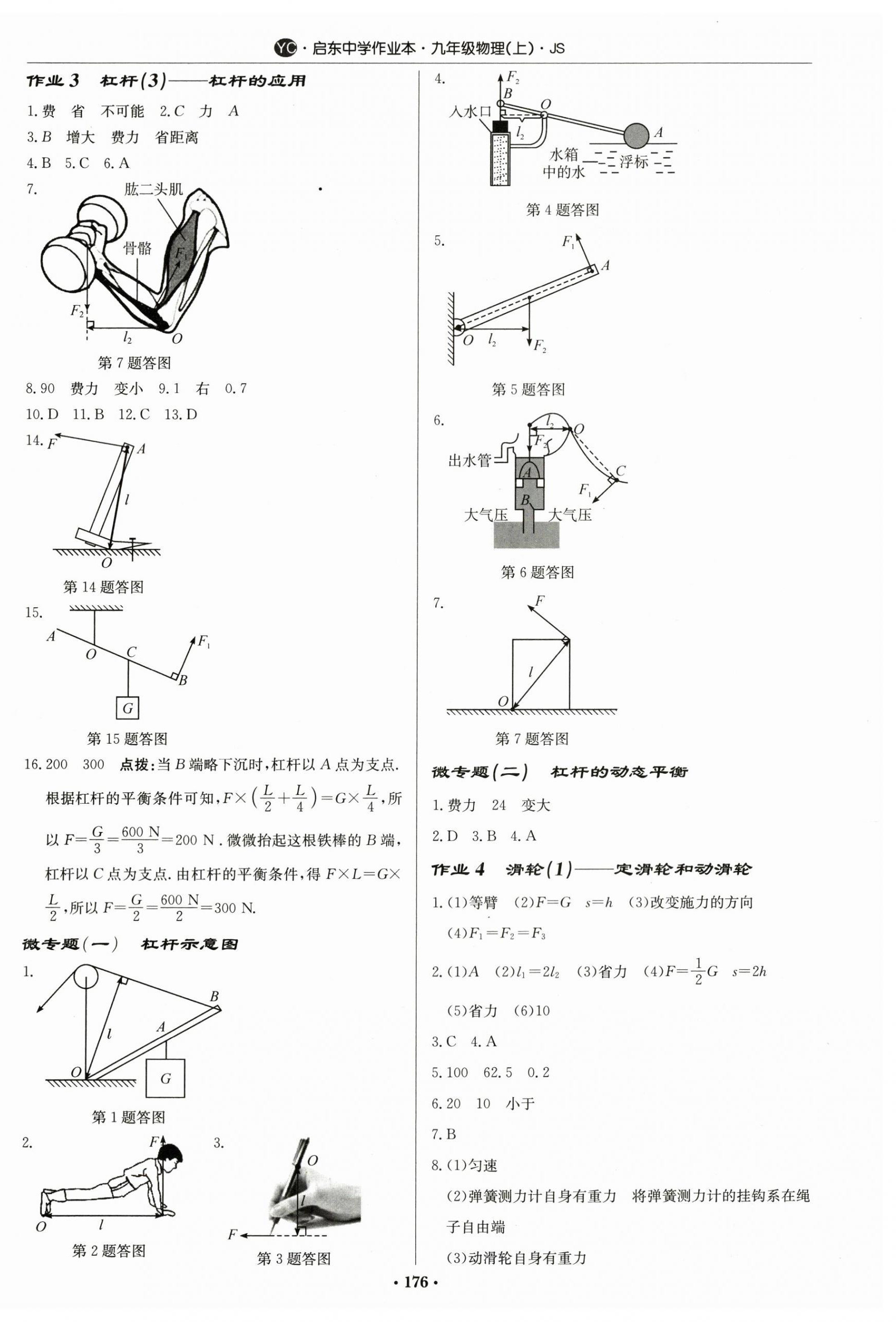 2024年啟東中學(xué)作業(yè)本九年級物理上冊蘇科版鹽城專版 第2頁