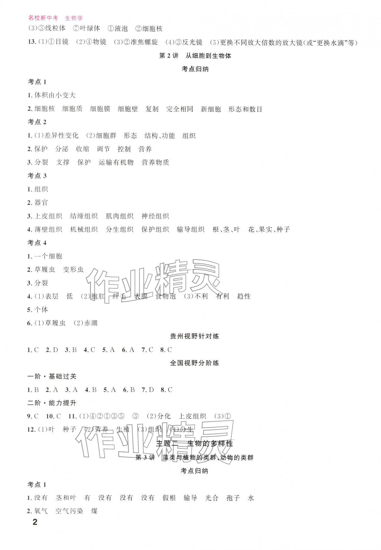 2026年名校新中考生物&nbsp;第2页
