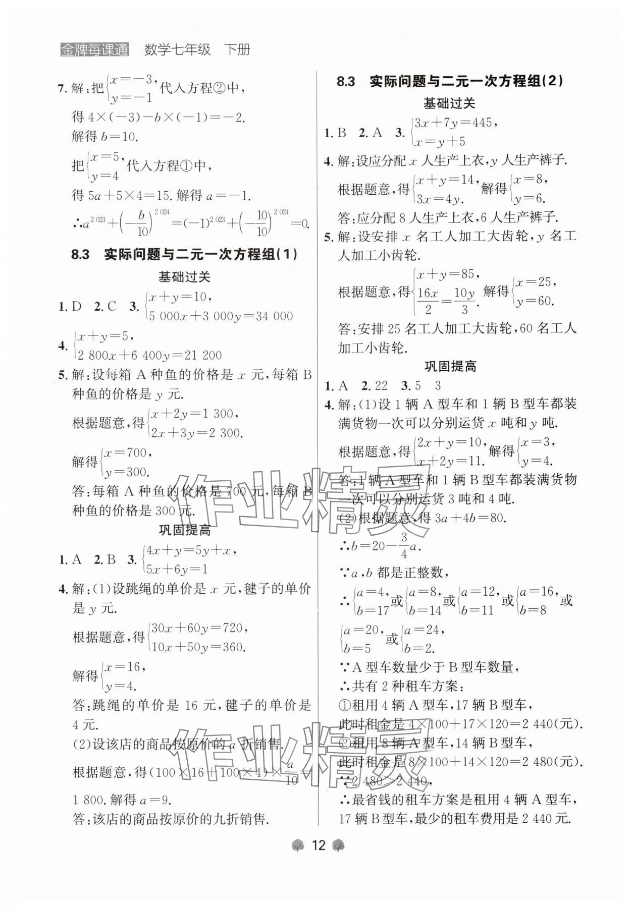 2024年點石成金金牌每課通七年級數(shù)學下冊人教版遼寧專版 第12頁