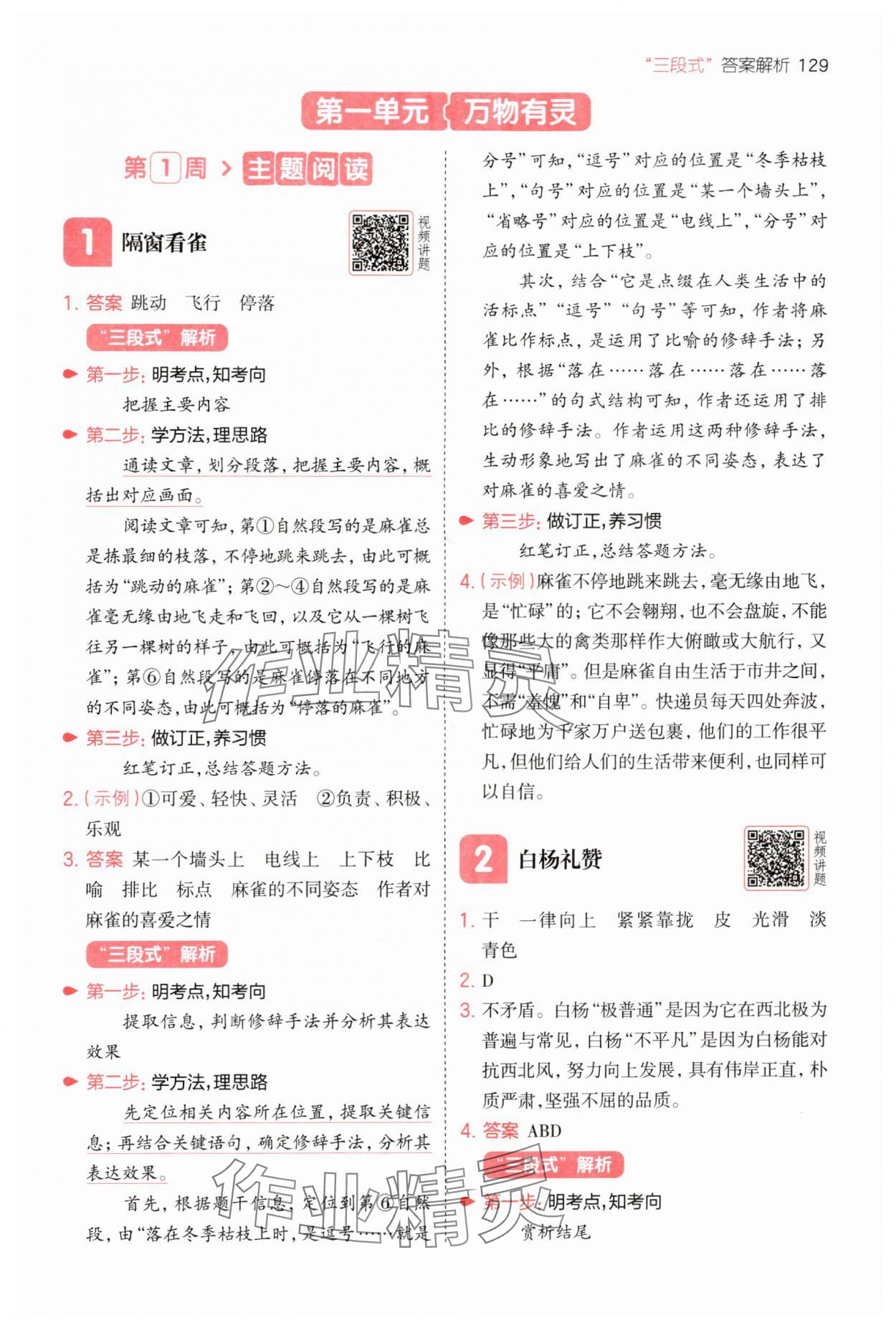 2025年一本阅读题五年级语文上册人教版浙江专版 第1页