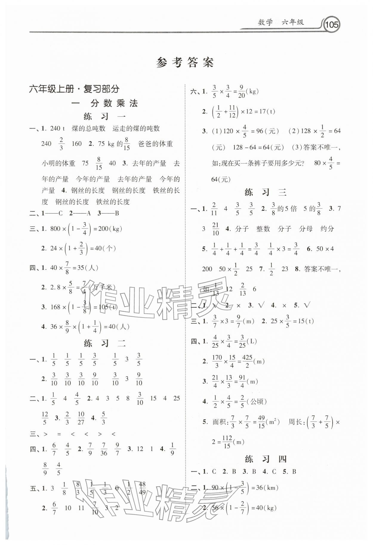2026年快樂寒假河北美術(shù)出版社六年級(jí)數(shù)學(xué)&nbsp;第1頁