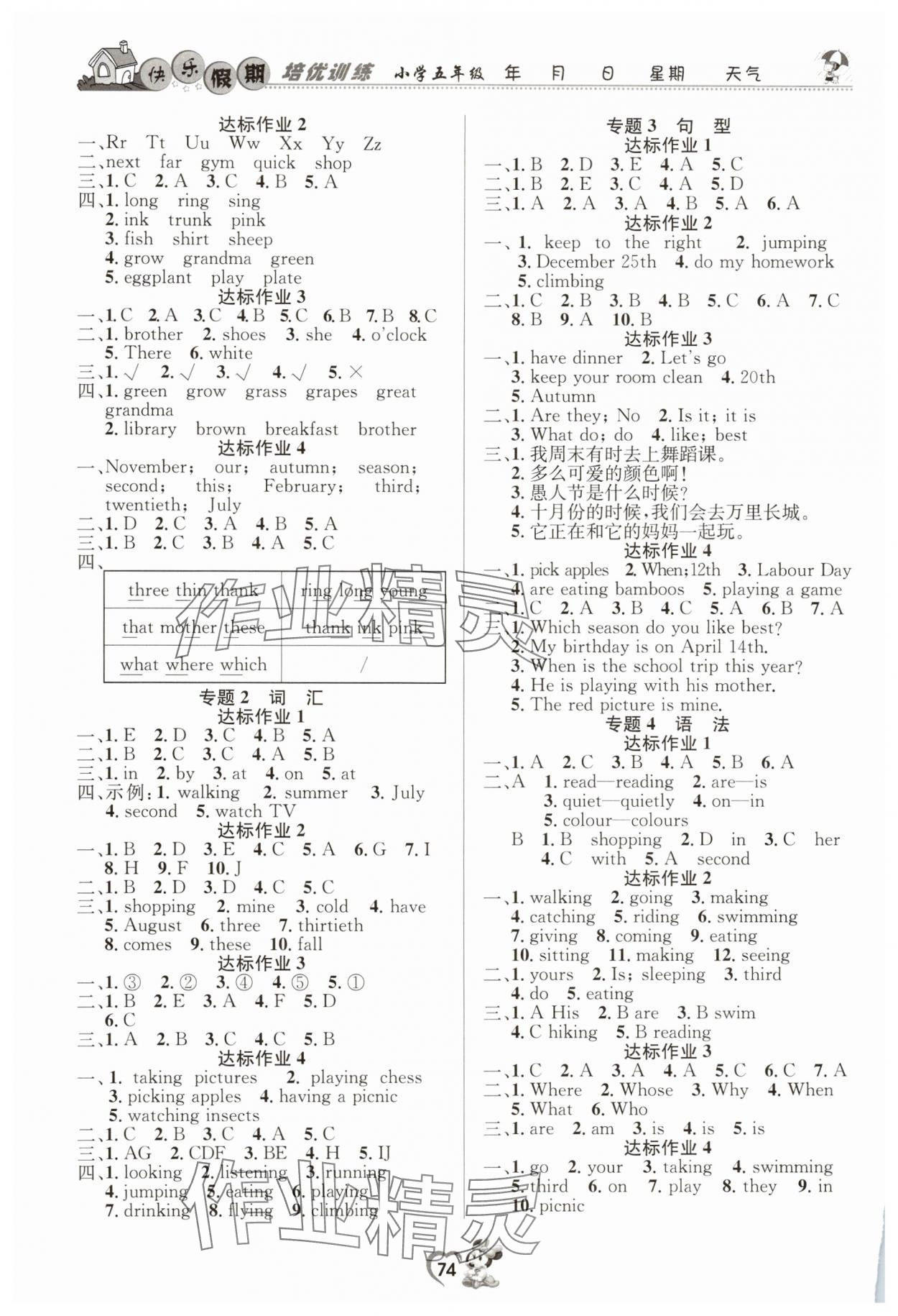 2025年快乐假期培优训练衔接教材五年级英语人教版 第2页