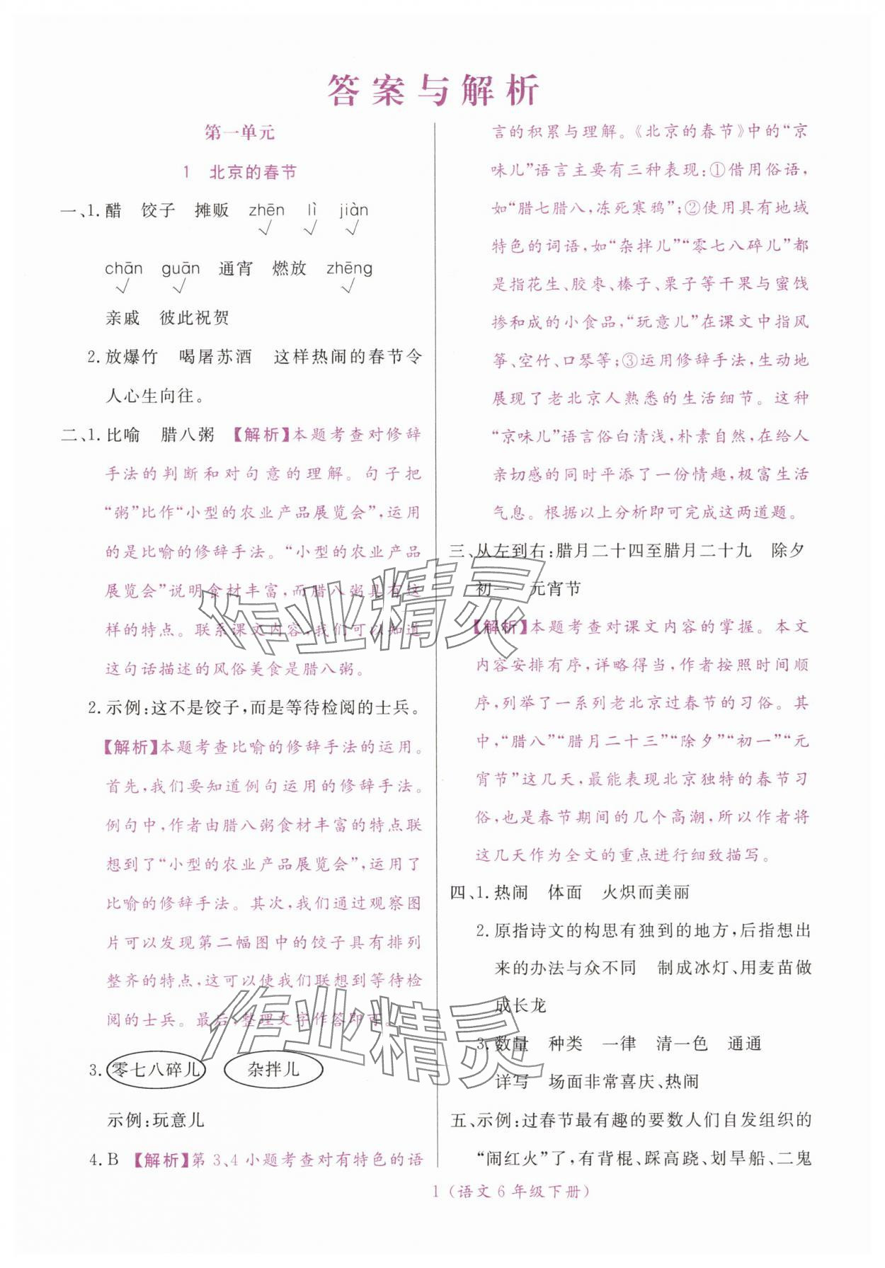 2025年揚帆天天練六年級語文下冊人教版 第1頁