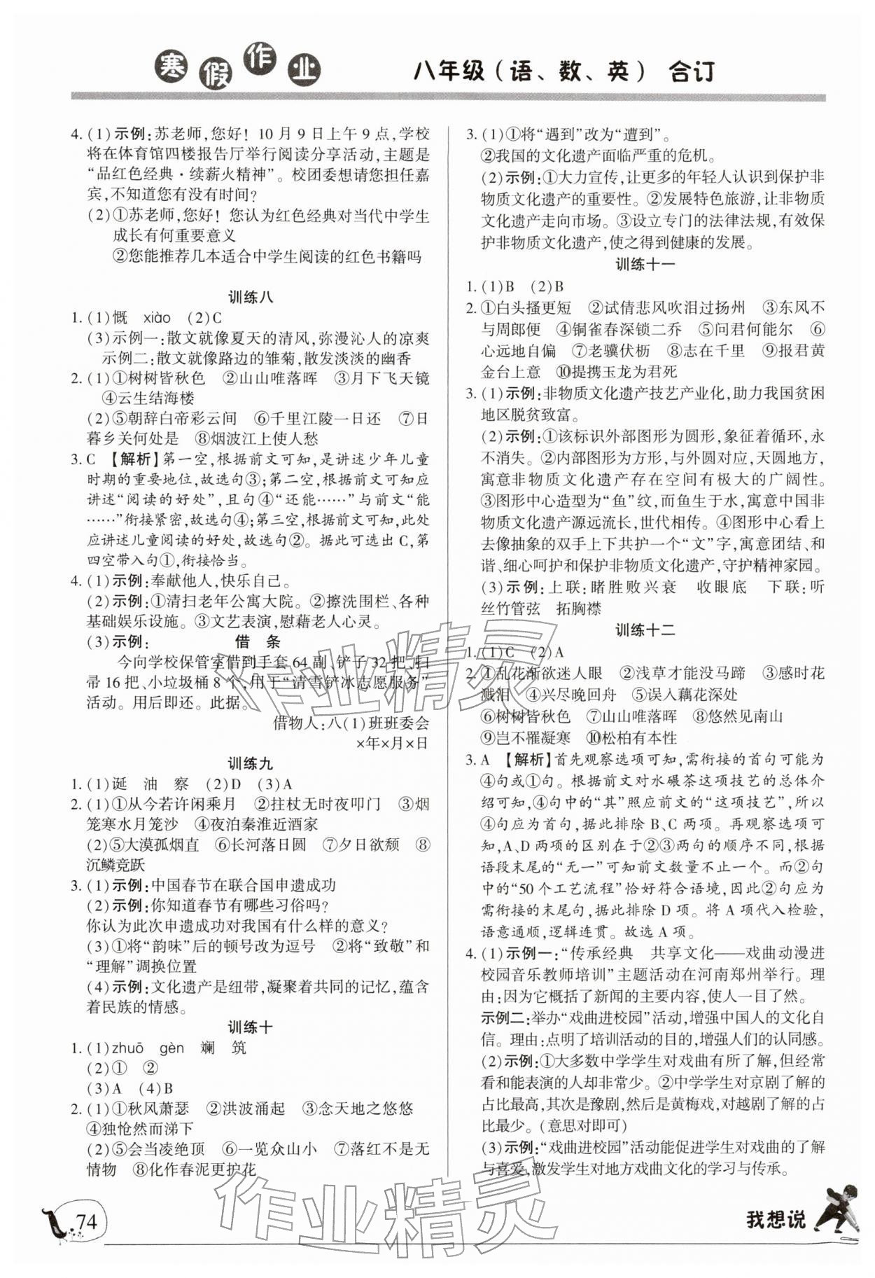 2026年寒假作业河南人民出版社八年级综合&nbsp;第2页