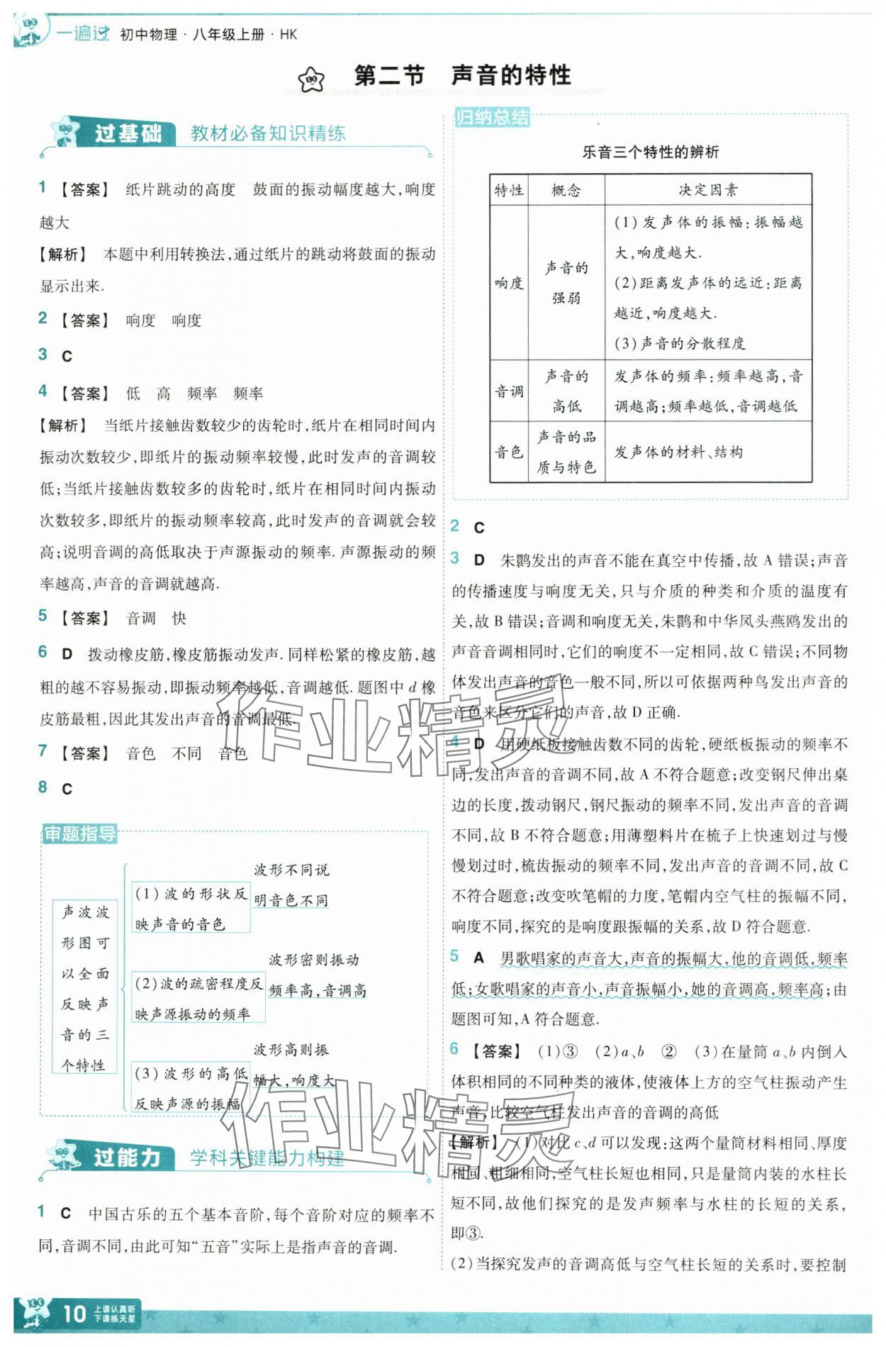 2024年一遍过八年级物理上册沪科版 参考答案第10页