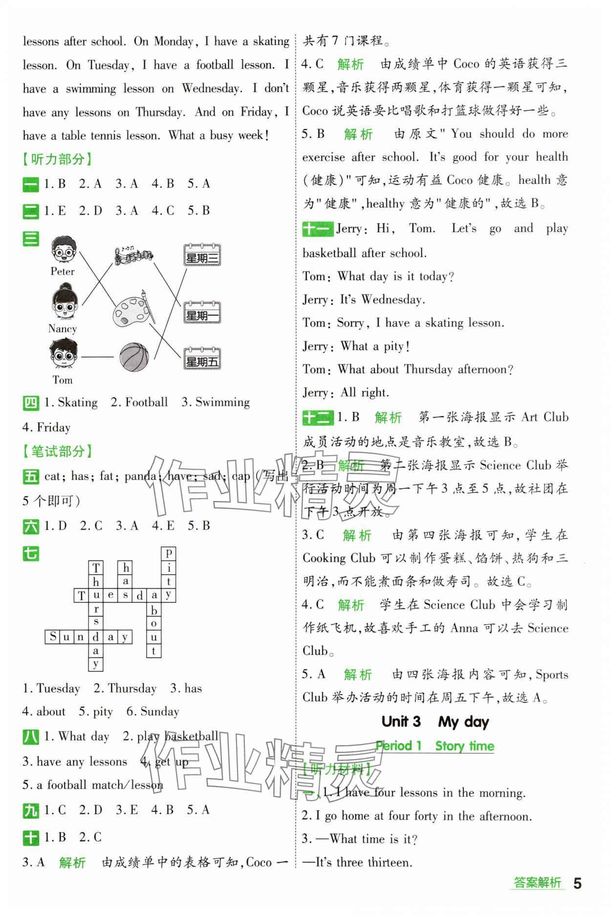 2025年一遍过四年级英语下册译林版 参考答案第5页